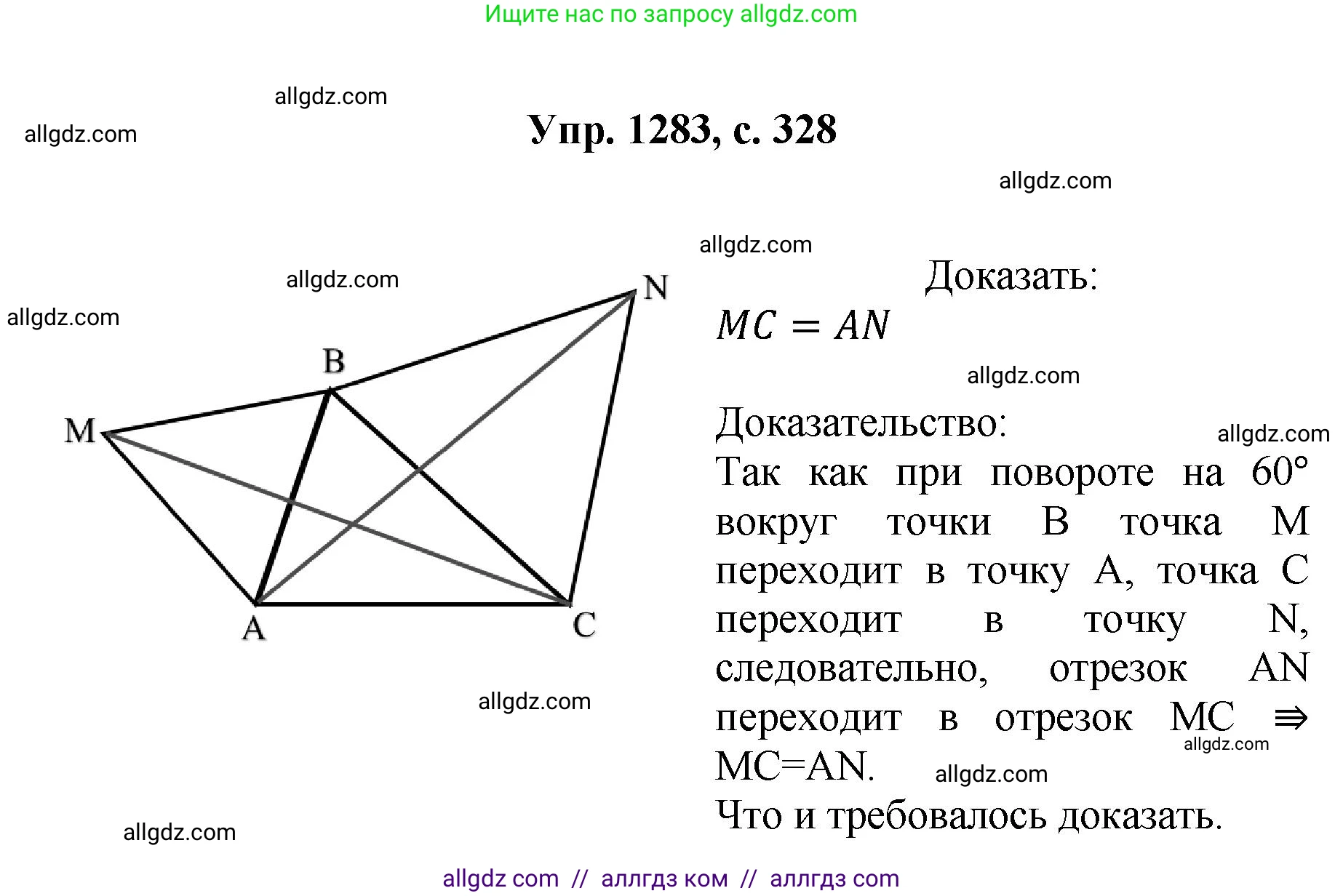 Геометрия, 7-9 класс Учебник, авторы: Атанасян Левон Сергеевич, Бутузов Валентин Фёдорович, Кадомцев Сергей Борисович, Позняк Эдуард Генрихович, Юдина Ирина Игоревна, издательство Просвещение, Москва, 2023, страница 328, номер 1283, Решение 1