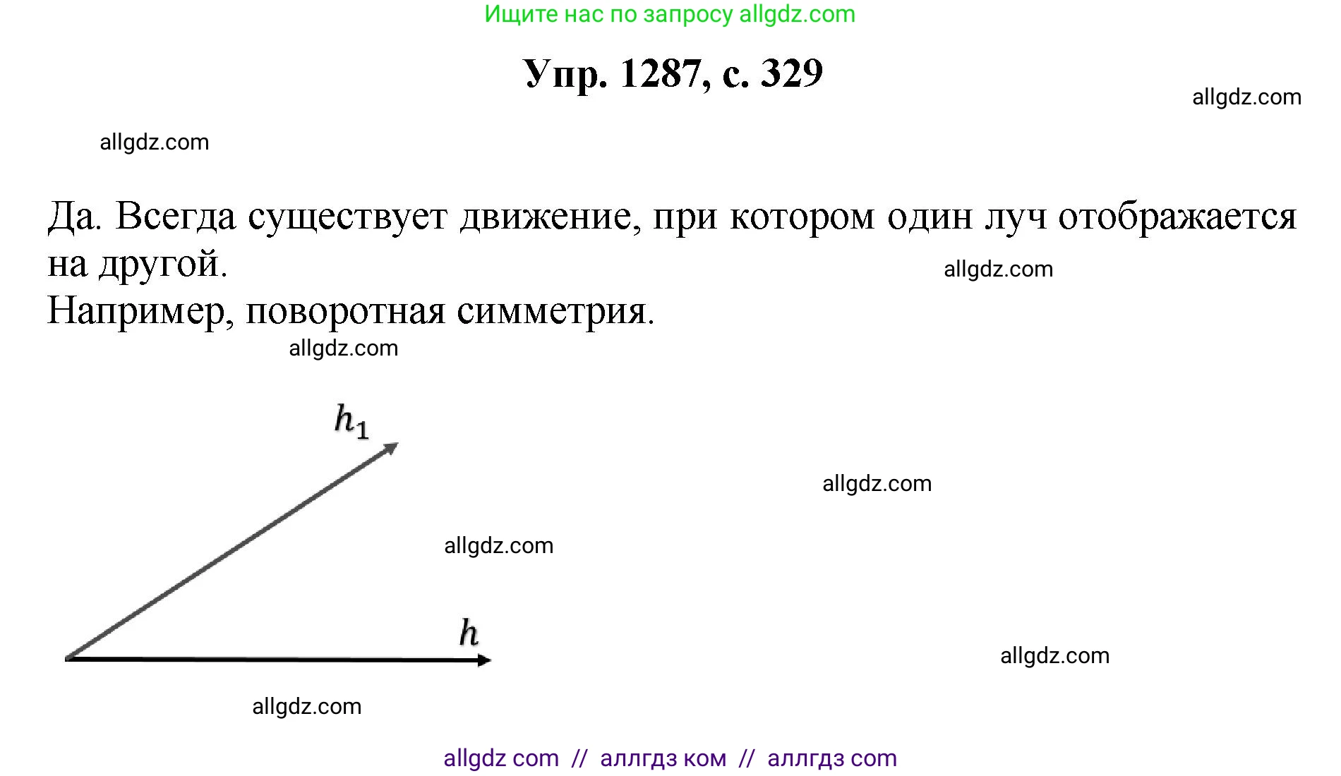 Геометрия, 7-9 класс Учебник, авторы: Атанасян Левон Сергеевич, Бутузов Валентин Фёдорович, Кадомцев Сергей Борисович, Позняк Эдуард Генрихович, Юдина Ирина Игоревна, издательство Просвещение, Москва, 2023, страница 329, номер 1287, Решение 1