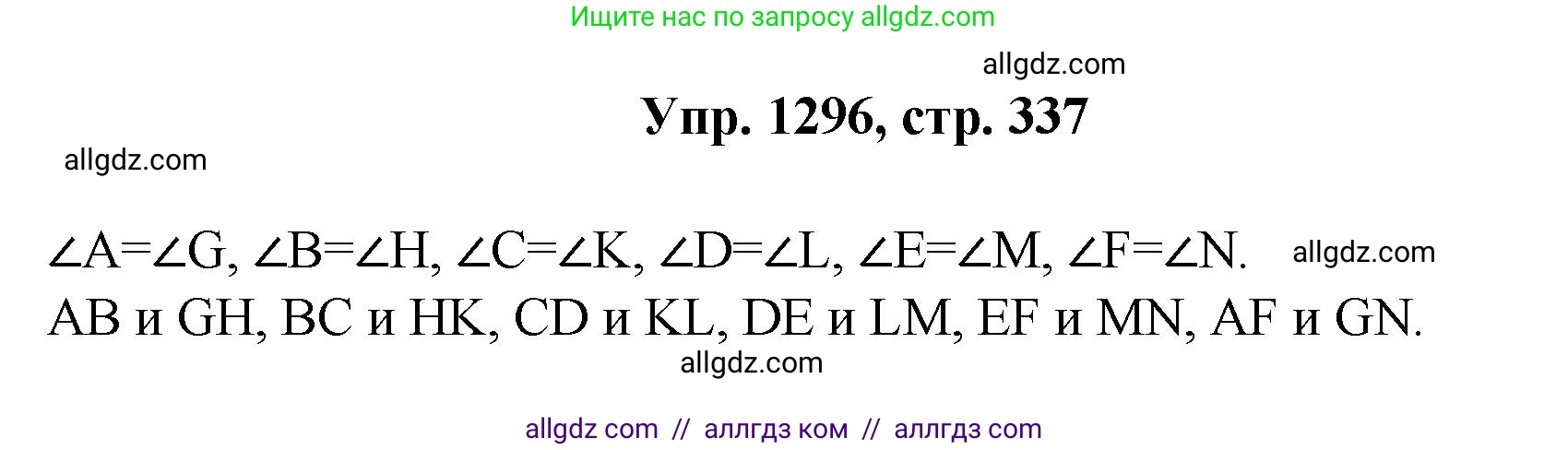 Геометрия, 7-9 класс Учебник, авторы: Атанасян Левон Сергеевич, Бутузов Валентин Фёдорович, Кадомцев Сергей Борисович, Позняк Эдуард Генрихович, Юдина Ирина Игоревна, издательство Просвещение, Москва, 2023, страница 337, номер 1296, Решение 1
