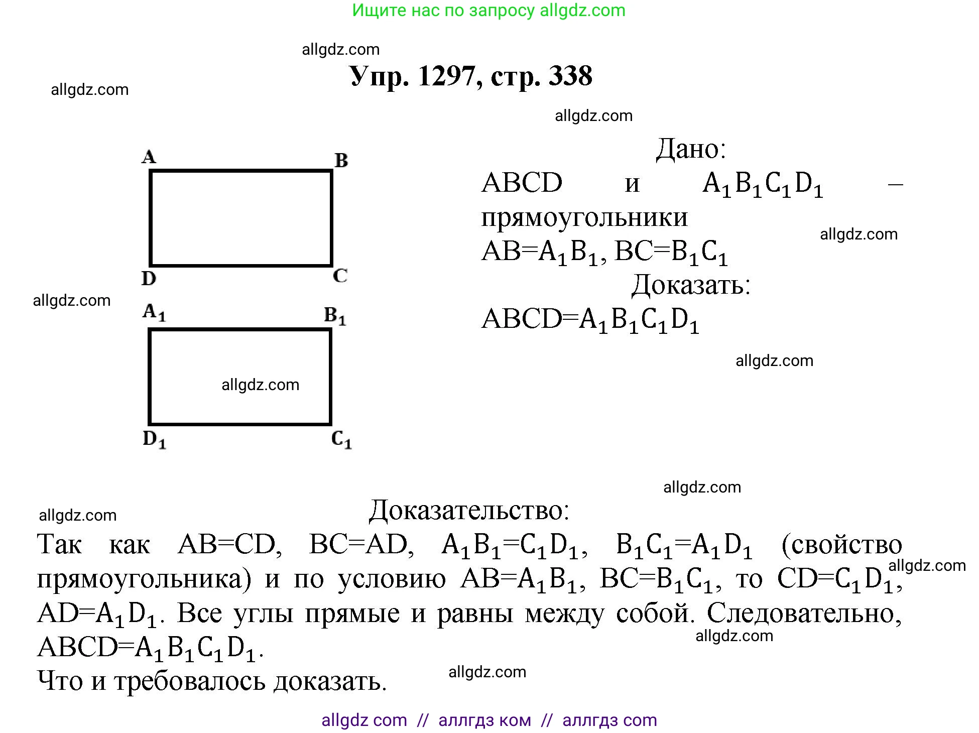 Геометрия, 7-9 класс Учебник, авторы: Атанасян Левон Сергеевич, Бутузов Валентин Фёдорович, Кадомцев Сергей Борисович, Позняк Эдуард Генрихович, Юдина Ирина Игоревна, издательство Просвещение, Москва, 2023, страница 338, номер 1297, Решение 1