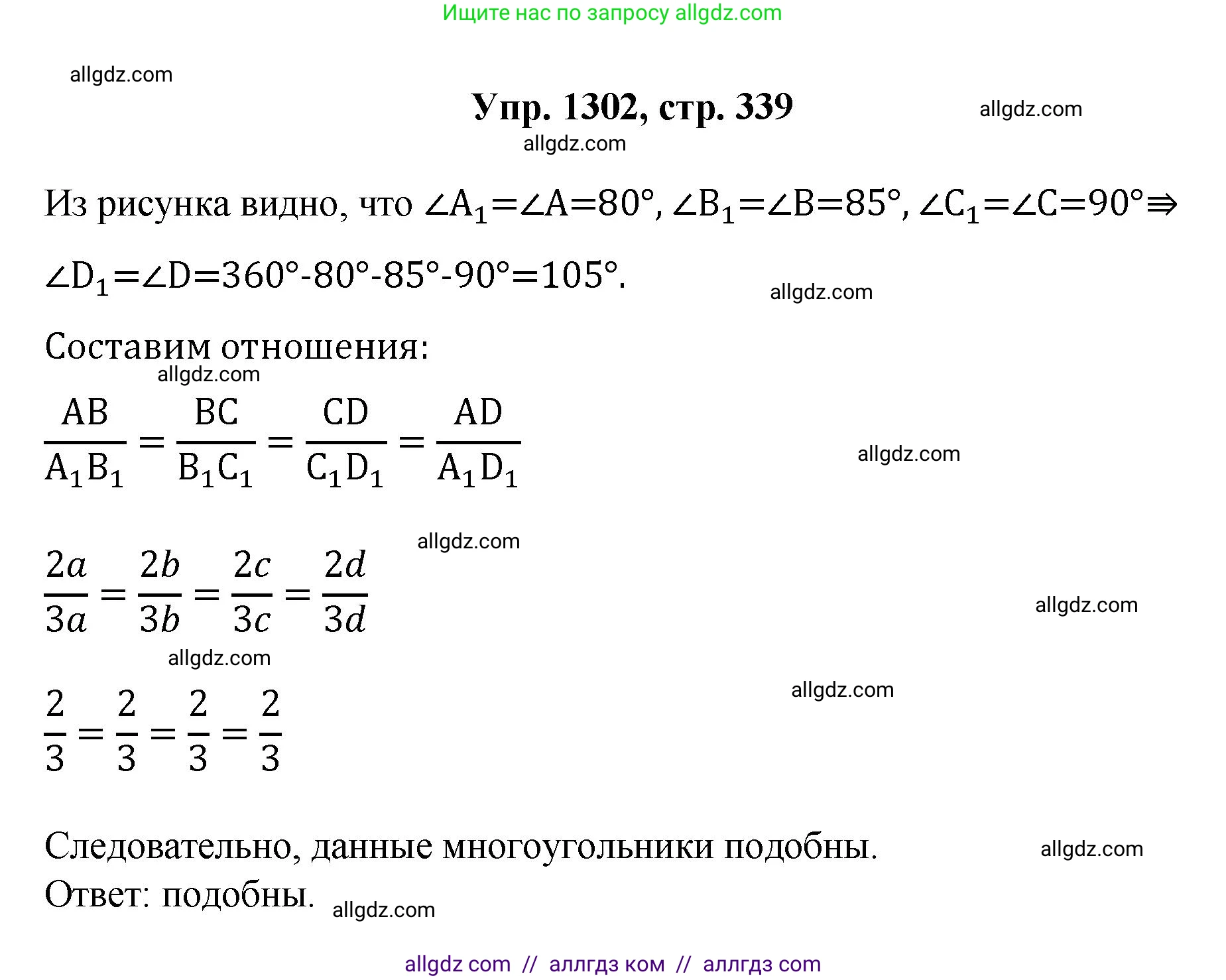 Геометрия, 7-9 класс Учебник, авторы: Атанасян Левон Сергеевич, Бутузов Валентин Фёдорович, Кадомцев Сергей Борисович, Позняк Эдуард Генрихович, Юдина Ирина Игоревна, издательство Просвещение, Москва, 2023, страница 339, номер 1302, Решение 1
