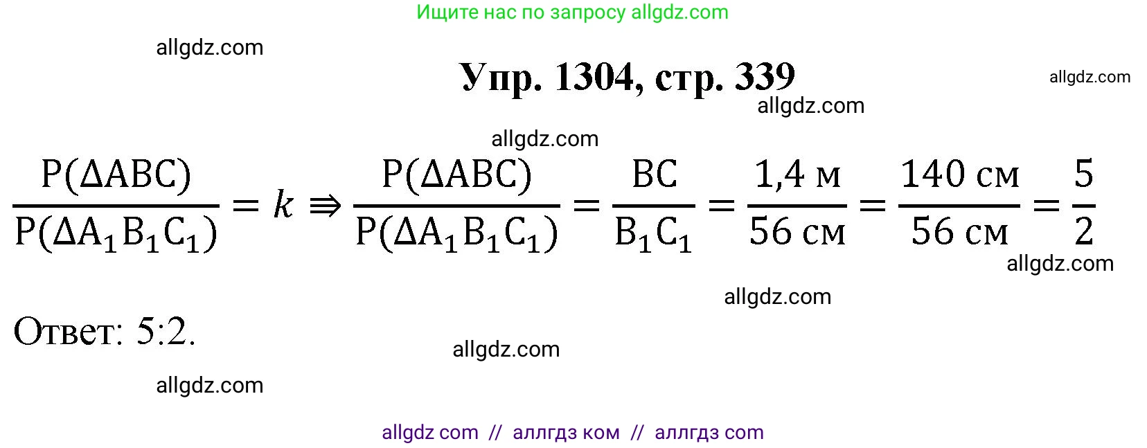 Геометрия, 7-9 класс Учебник, авторы: Атанасян Левон Сергеевич, Бутузов Валентин Фёдорович, Кадомцев Сергей Борисович, Позняк Эдуард Генрихович, Юдина Ирина Игоревна, издательство Просвещение, Москва, 2023, страница 339, номер 1304, Решение 1