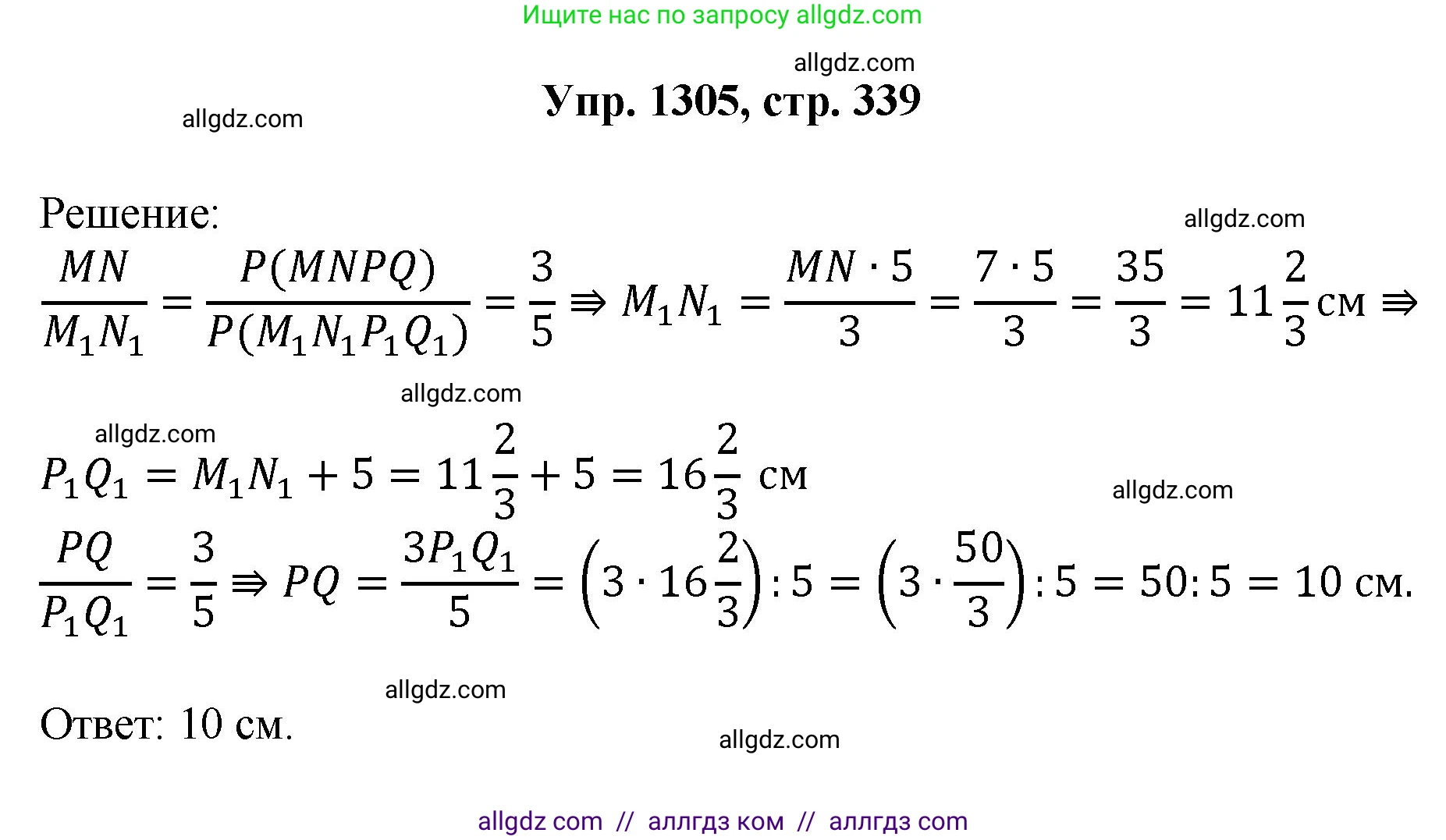 Геометрия, 7-9 класс Учебник, авторы: Атанасян Левон Сергеевич, Бутузов Валентин Фёдорович, Кадомцев Сергей Борисович, Позняк Эдуард Генрихович, Юдина Ирина Игоревна, издательство Просвещение, Москва, 2023, страница 339, номер 1305, Решение 1