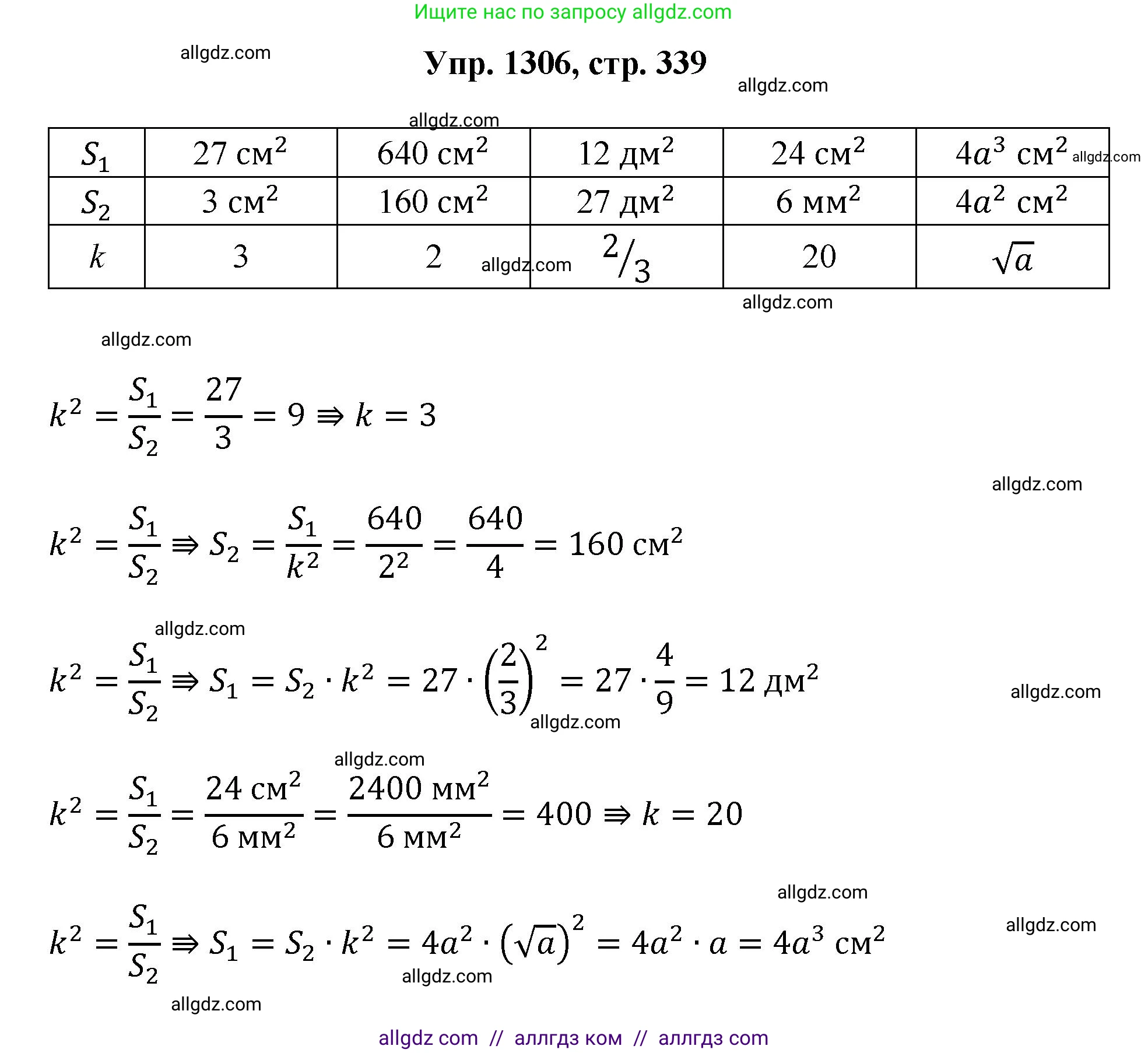 Геометрия, 7-9 класс Учебник, авторы: Атанасян Левон Сергеевич, Бутузов Валентин Фёдорович, Кадомцев Сергей Борисович, Позняк Эдуард Генрихович, Юдина Ирина Игоревна, издательство Просвещение, Москва, 2023, страница 339, номер 1306, Решение 1