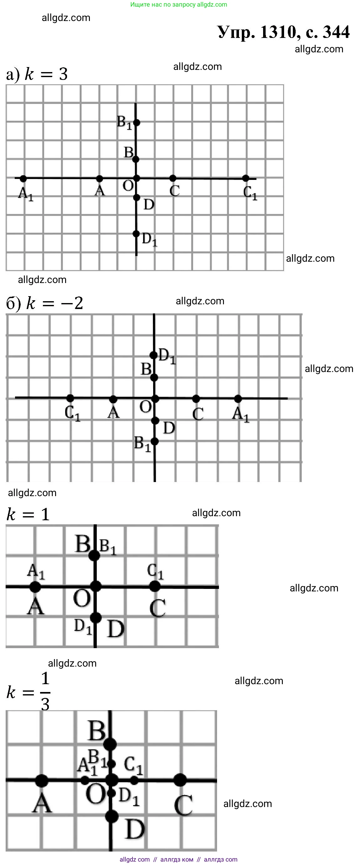 Геометрия, 7-9 класс Учебник, авторы: Атанасян Левон Сергеевич, Бутузов Валентин Фёдорович, Кадомцев Сергей Борисович, Позняк Эдуард Генрихович, Юдина Ирина Игоревна, издательство Просвещение, Москва, 2023, страница 344, номер 1310, Решение 1