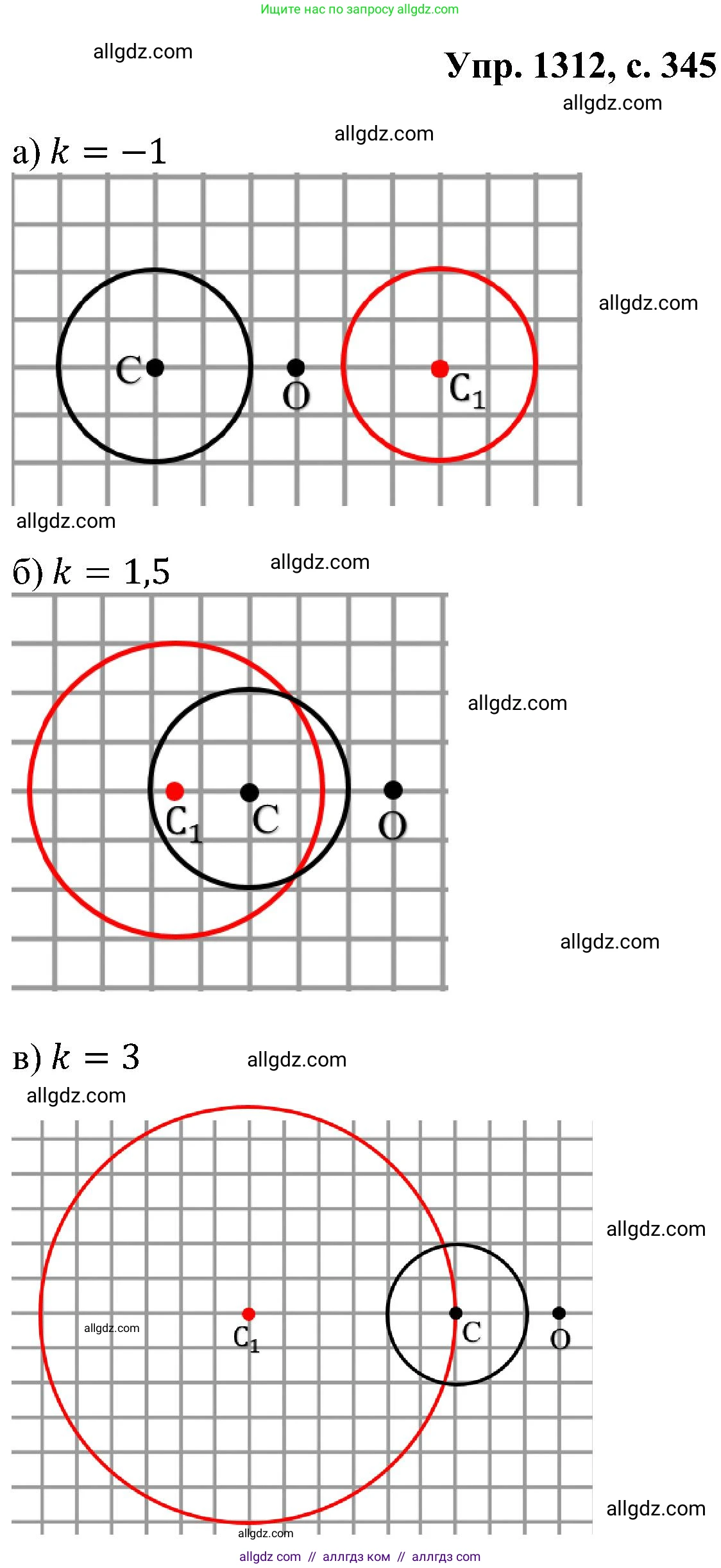 Геометрия, 7-9 класс Учебник, авторы: Атанасян Левон Сергеевич, Бутузов Валентин Фёдорович, Кадомцев Сергей Борисович, Позняк Эдуард Генрихович, Юдина Ирина Игоревна, издательство Просвещение, Москва, 2023, страница 345, номер 1312, Решение 1