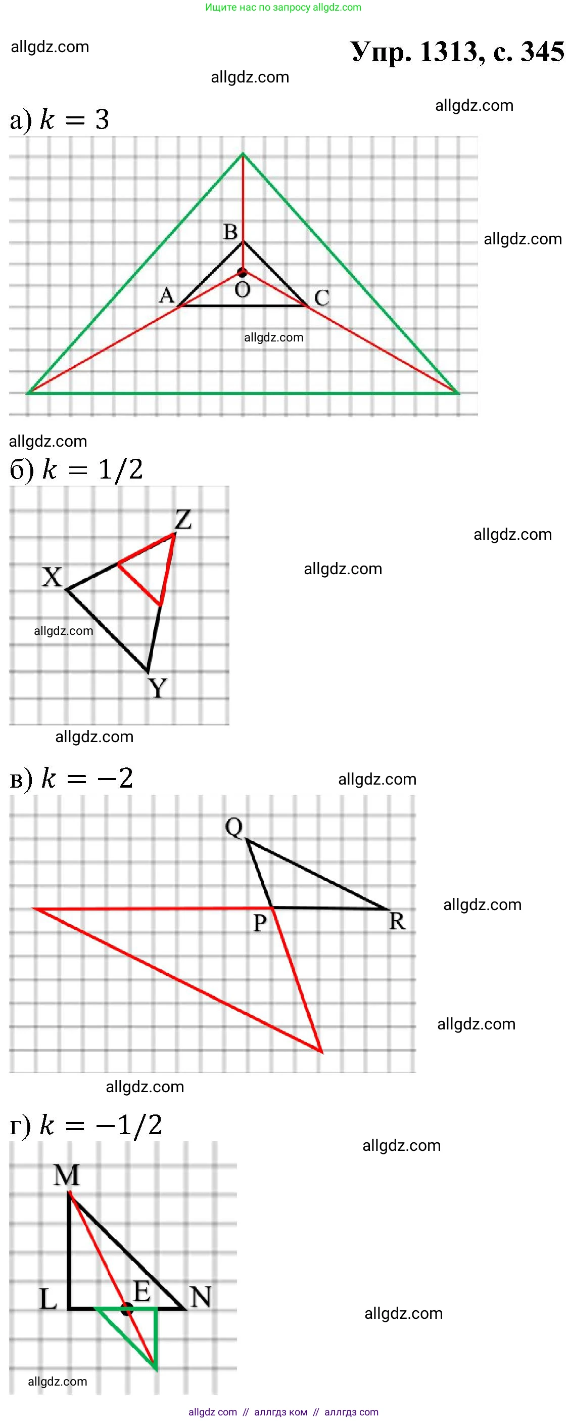 Геометрия, 7-9 класс Учебник, авторы: Атанасян Левон Сергеевич, Бутузов Валентин Фёдорович, Кадомцев Сергей Борисович, Позняк Эдуард Генрихович, Юдина Ирина Игоревна, издательство Просвещение, Москва, 2023, страница 345, номер 1313, Решение 1