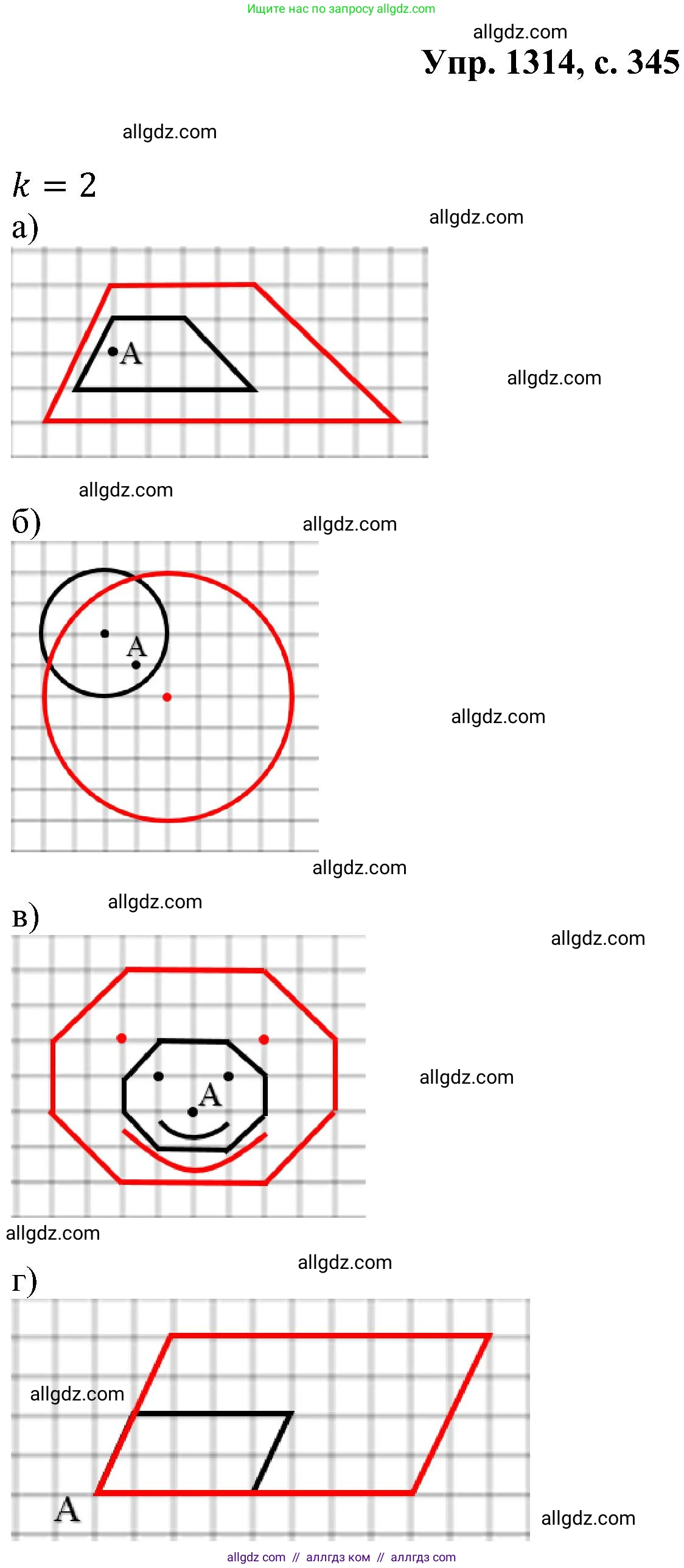 Геометрия, 7-9 класс Учебник, авторы: Атанасян Левон Сергеевич, Бутузов Валентин Фёдорович, Кадомцев Сергей Борисович, Позняк Эдуард Генрихович, Юдина Ирина Игоревна, издательство Просвещение, Москва, 2023, страница 345, номер 1314, Решение 1