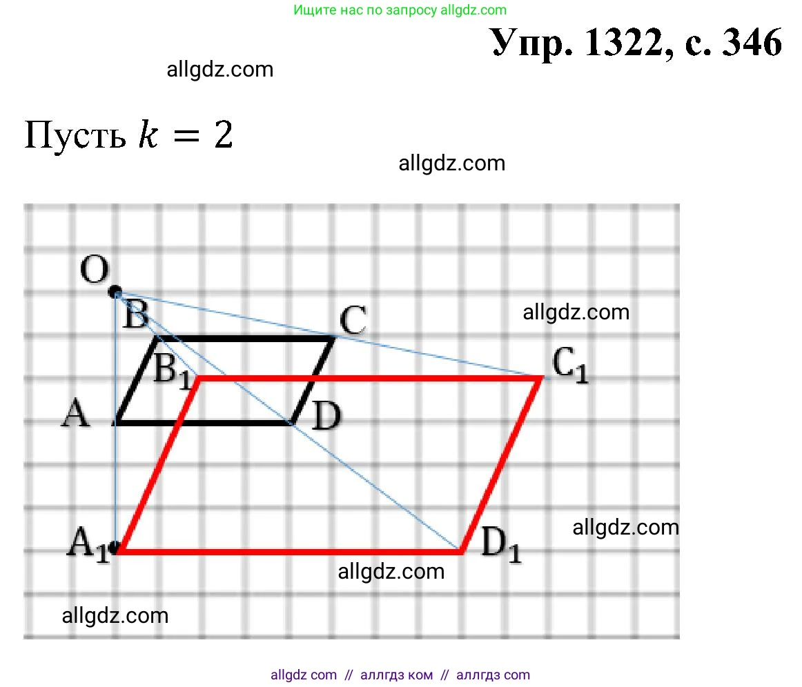 Геометрия, 7-9 класс Учебник, авторы: Атанасян Левон Сергеевич, Бутузов Валентин Фёдорович, Кадомцев Сергей Борисович, Позняк Эдуард Генрихович, Юдина Ирина Игоревна, издательство Просвещение, Москва, 2023, страница 346, номер 1322, Решение 1