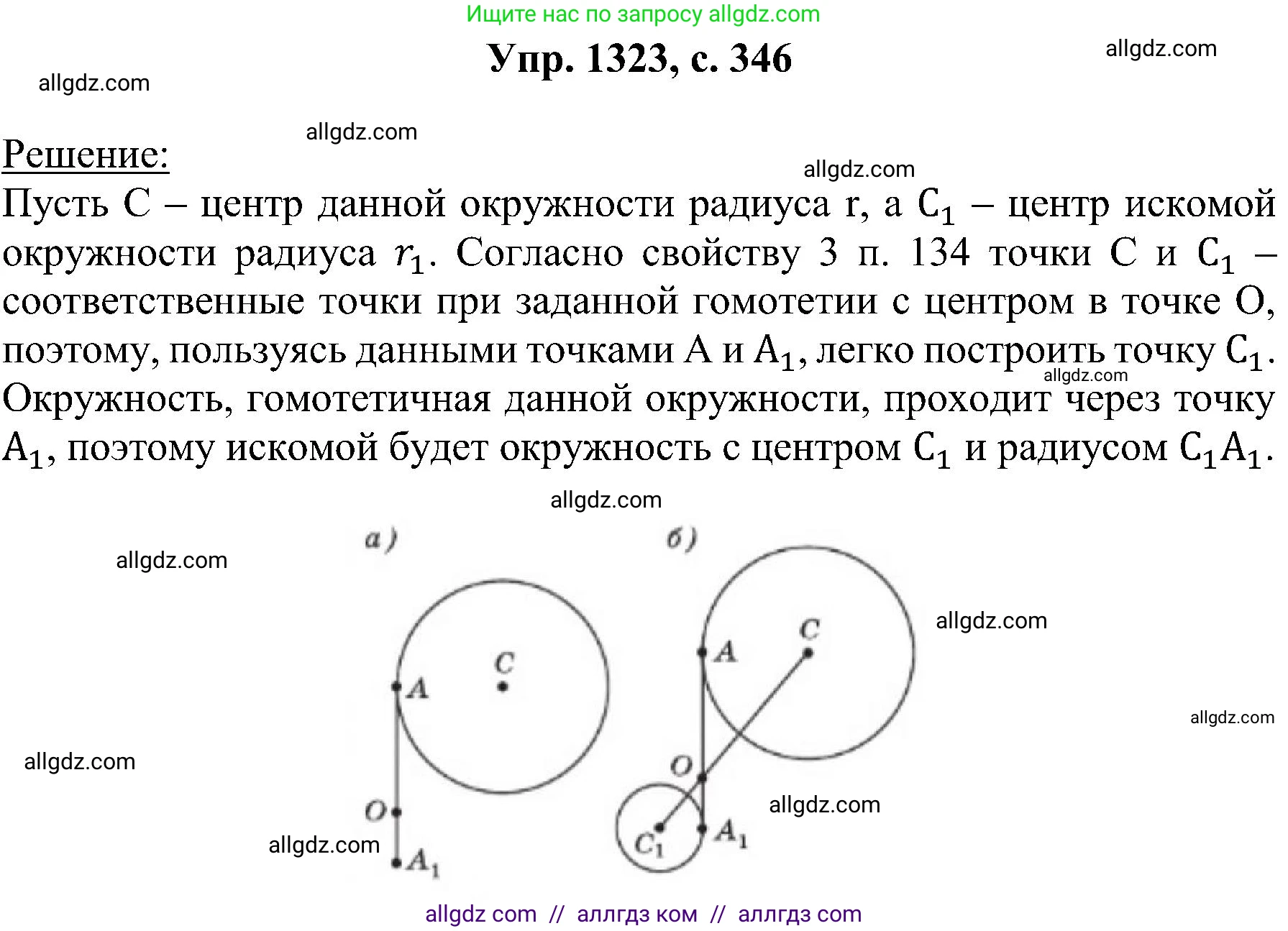 Геометрия, 7-9 класс Учебник, авторы: Атанасян Левон Сергеевич, Бутузов Валентин Фёдорович, Кадомцев Сергей Борисович, Позняк Эдуард Генрихович, Юдина Ирина Игоревна, издательство Просвещение, Москва, 2023, страница 346, номер 1323, Решение 1