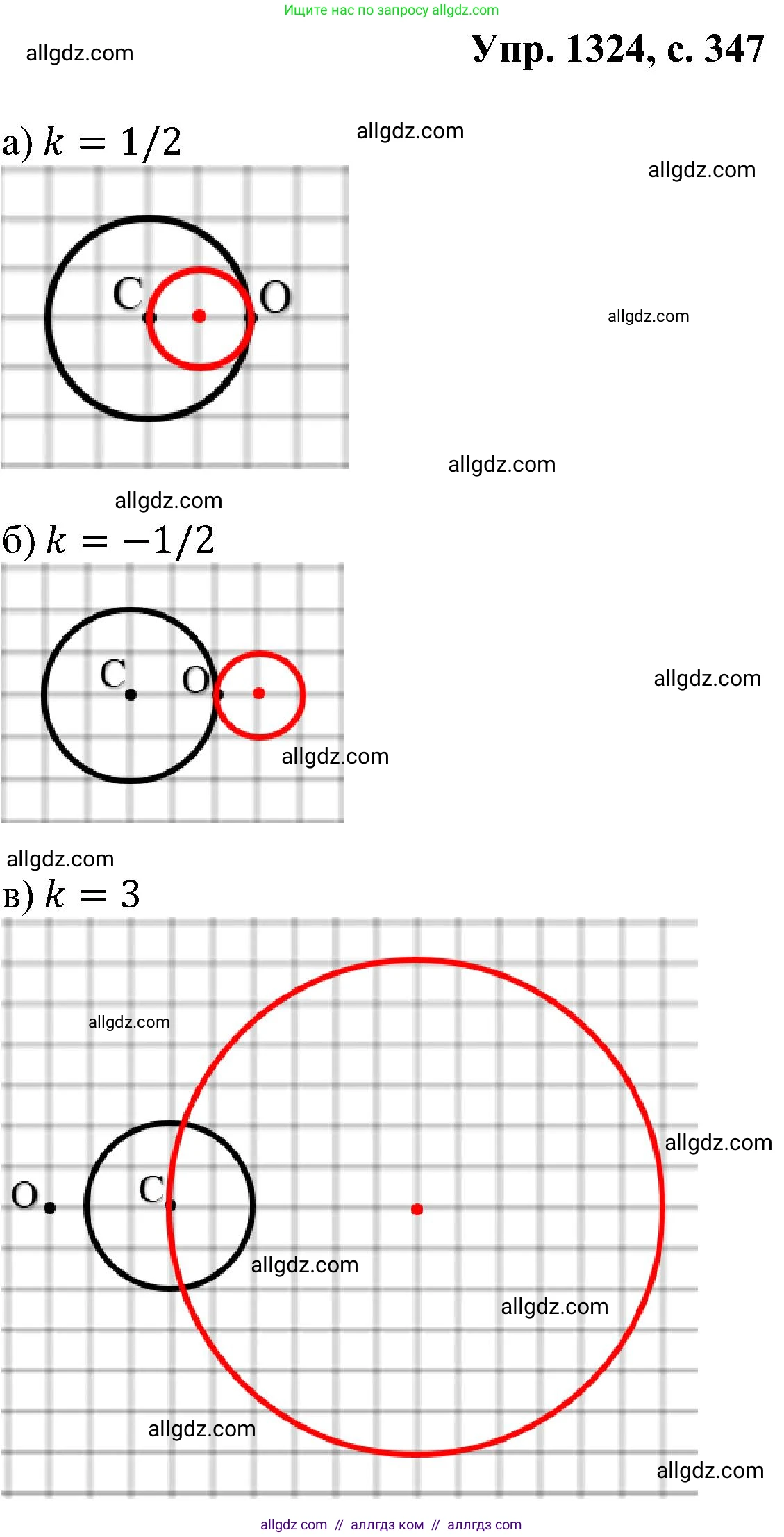 Геометрия, 7-9 класс Учебник, авторы: Атанасян Левон Сергеевич, Бутузов Валентин Фёдорович, Кадомцев Сергей Борисович, Позняк Эдуард Генрихович, Юдина Ирина Игоревна, издательство Просвещение, Москва, 2023, страница 347, номер 1324, Решение 1