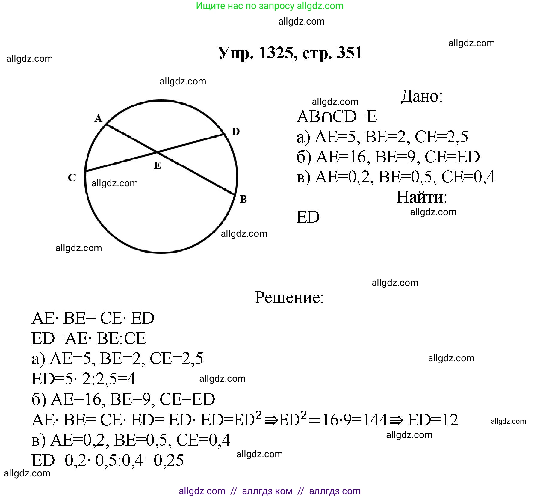 Геометрия, 7-9 класс Учебник, авторы: Атанасян Левон Сергеевич, Бутузов Валентин Фёдорович, Кадомцев Сергей Борисович, Позняк Эдуард Генрихович, Юдина Ирина Игоревна, издательство Просвещение, Москва, 2023, страница 351, номер 1325, Решение 1