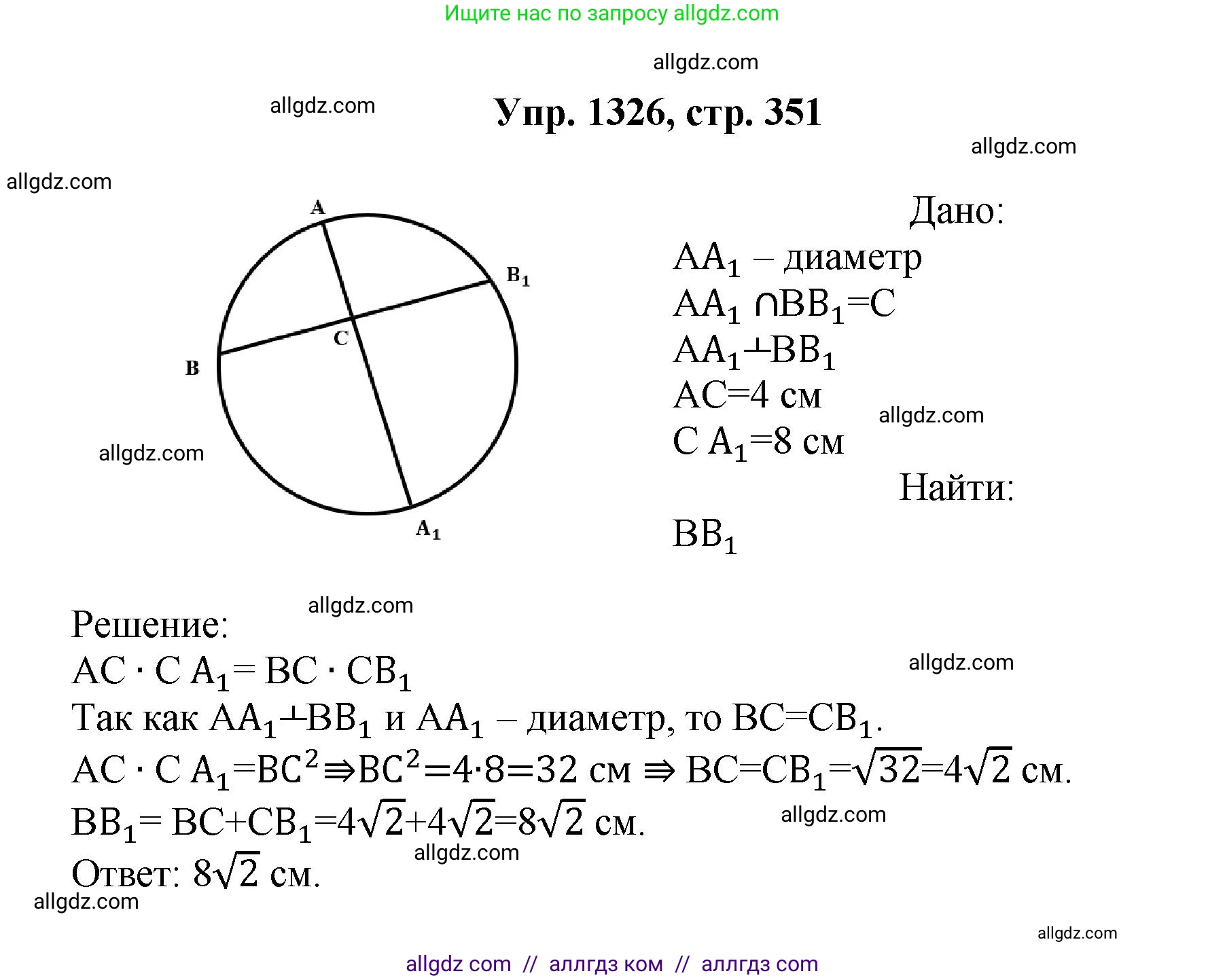 Геометрия, 7-9 класс Учебник, авторы: Атанасян Левон Сергеевич, Бутузов Валентин Фёдорович, Кадомцев Сергей Борисович, Позняк Эдуард Генрихович, Юдина Ирина Игоревна, издательство Просвещение, Москва, 2023, страница 351, номер 1326, Решение 1