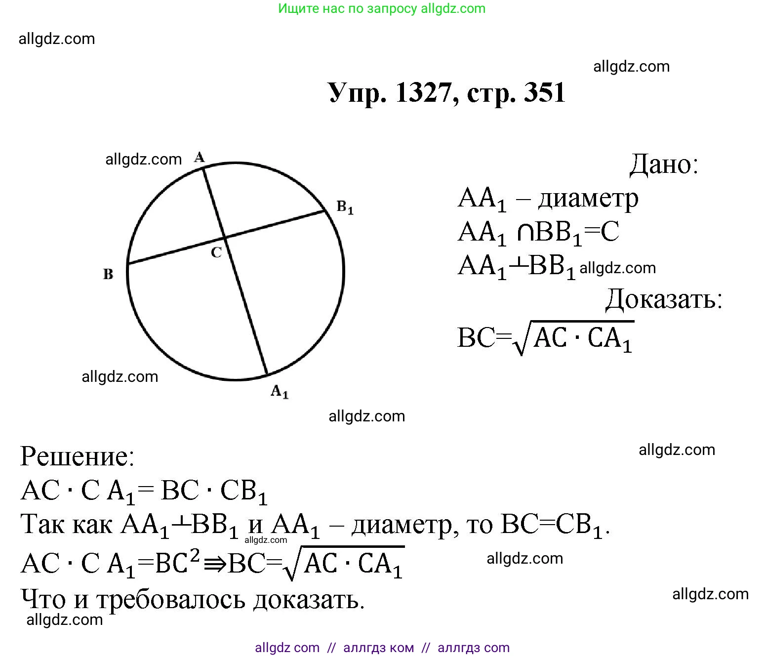Геометрия, 7-9 класс Учебник, авторы: Атанасян Левон Сергеевич, Бутузов Валентин Фёдорович, Кадомцев Сергей Борисович, Позняк Эдуард Генрихович, Юдина Ирина Игоревна, издательство Просвещение, Москва, 2023, страница 351, номер 1327, Решение 1