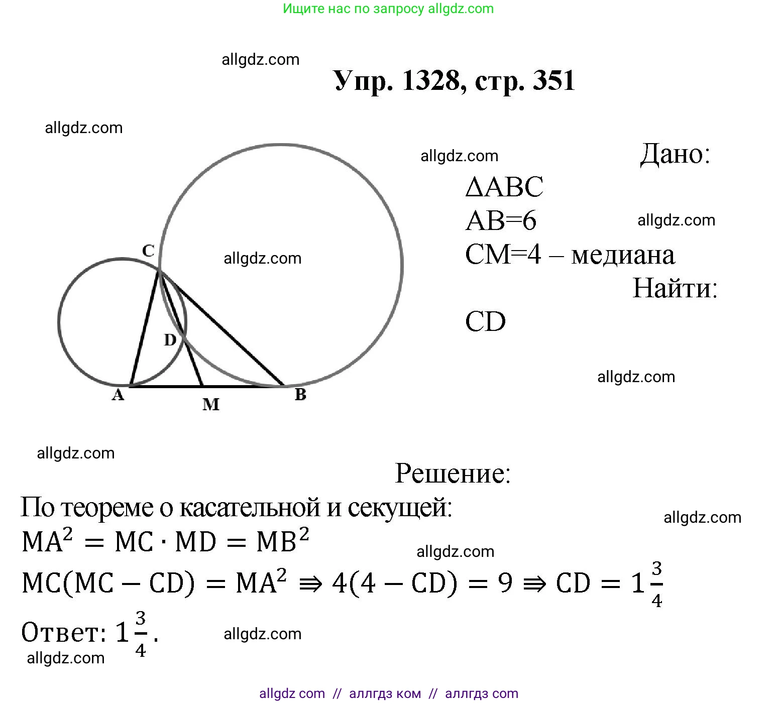 Геометрия, 7-9 класс Учебник, авторы: Атанасян Левон Сергеевич, Бутузов Валентин Фёдорович, Кадомцев Сергей Борисович, Позняк Эдуард Генрихович, Юдина Ирина Игоревна, издательство Просвещение, Москва, 2023, страница 351, номер 1328, Решение 1
