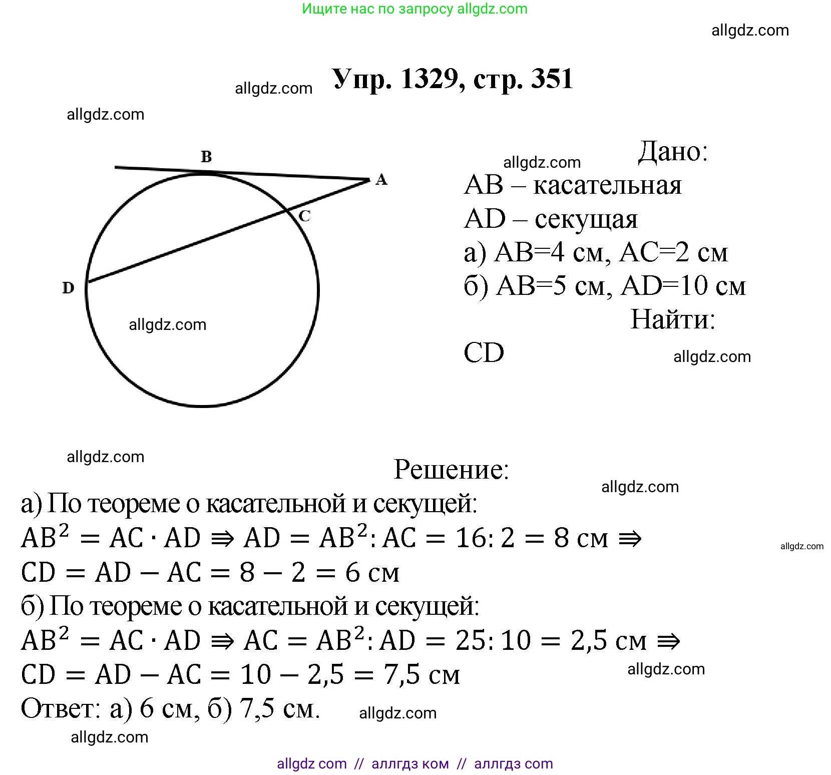 Геометрия, 7-9 класс Учебник, авторы: Атанасян Левон Сергеевич, Бутузов Валентин Фёдорович, Кадомцев Сергей Борисович, Позняк Эдуард Генрихович, Юдина Ирина Игоревна, издательство Просвещение, Москва, 2023, страница 351, номер 1329, Решение 1