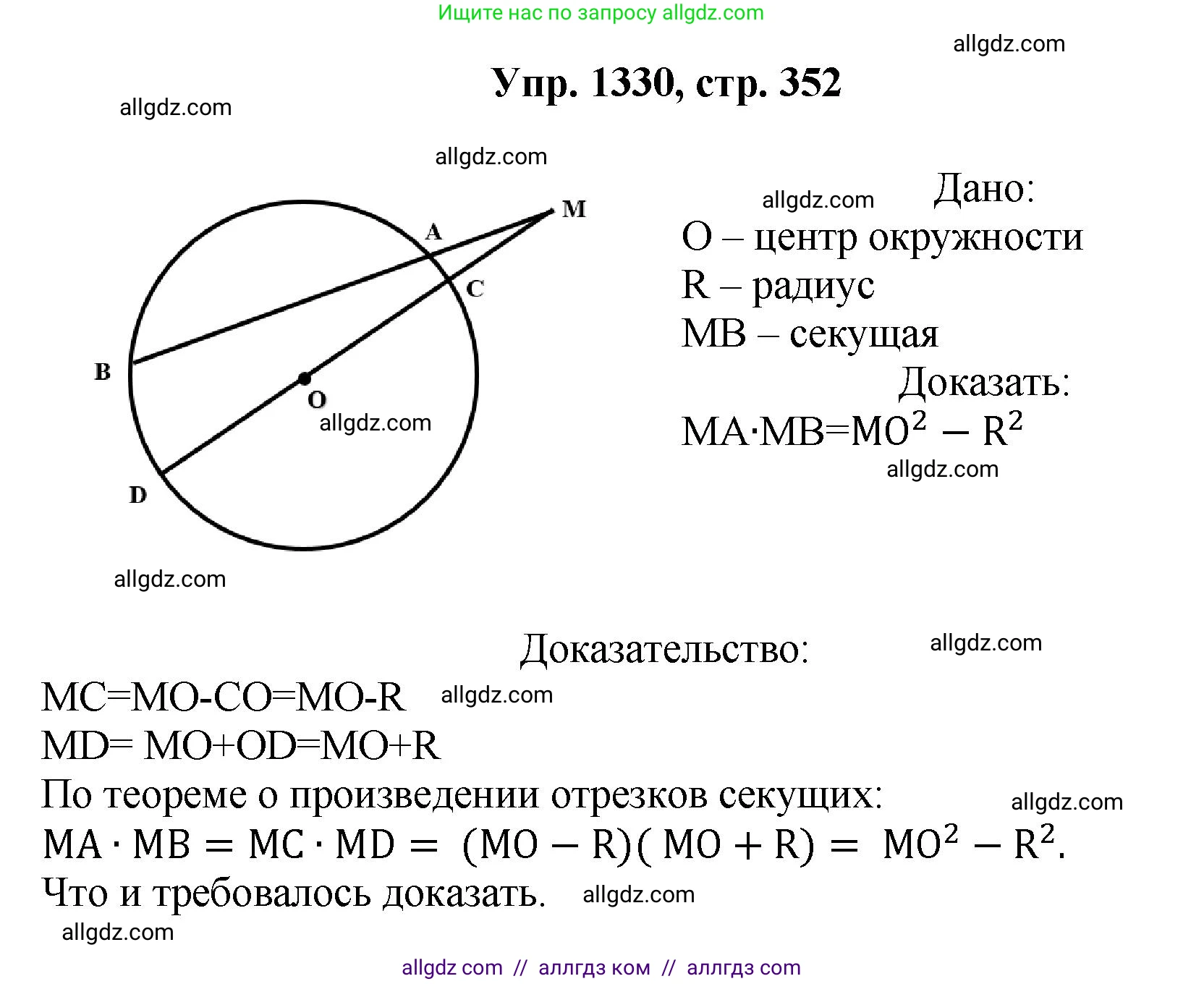 Геометрия, 7-9 класс Учебник, авторы: Атанасян Левон Сергеевич, Бутузов Валентин Фёдорович, Кадомцев Сергей Борисович, Позняк Эдуард Генрихович, Юдина Ирина Игоревна, издательство Просвещение, Москва, 2023, страница 352, номер 1330, Решение 1