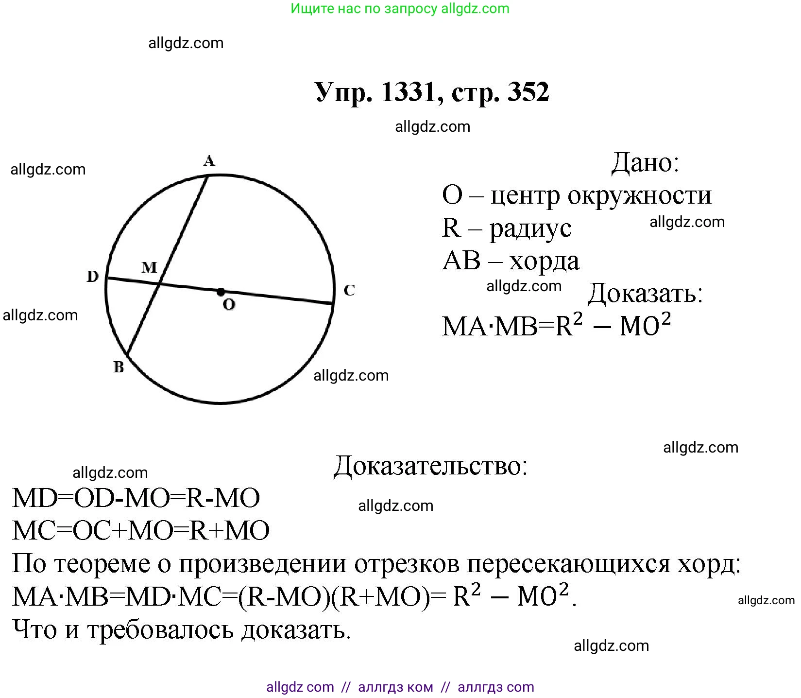 Геометрия, 7-9 класс Учебник, авторы: Атанасян Левон Сергеевич, Бутузов Валентин Фёдорович, Кадомцев Сергей Борисович, Позняк Эдуард Генрихович, Юдина Ирина Игоревна, издательство Просвещение, Москва, 2023, страница 352, номер 1331, Решение 1
