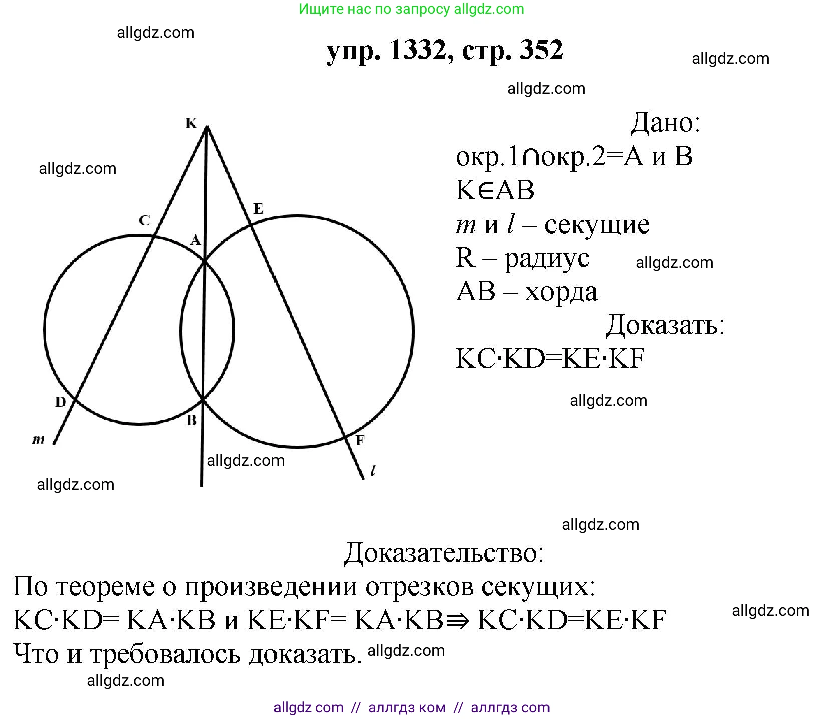Геометрия, 7-9 класс Учебник, авторы: Атанасян Левон Сергеевич, Бутузов Валентин Фёдорович, Кадомцев Сергей Борисович, Позняк Эдуард Генрихович, Юдина Ирина Игоревна, издательство Просвещение, Москва, 2023, страница 352, номер 1332, Решение 1
