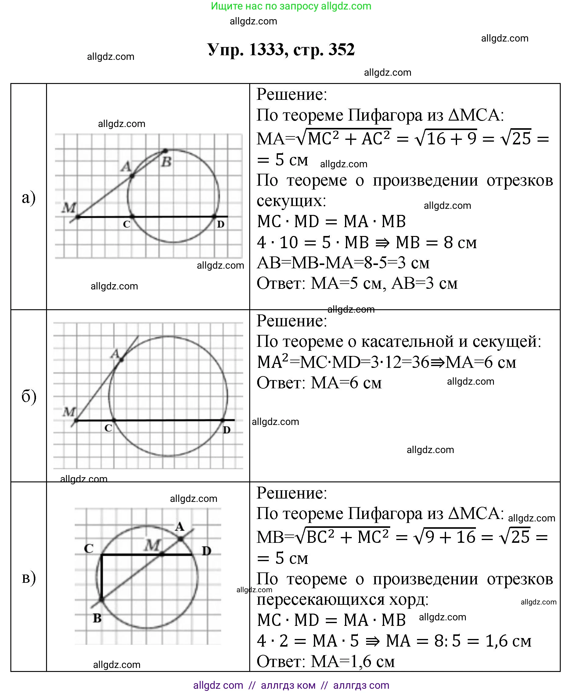 Геометрия, 7-9 класс Учебник, авторы: Атанасян Левон Сергеевич, Бутузов Валентин Фёдорович, Кадомцев Сергей Борисович, Позняк Эдуард Генрихович, Юдина Ирина Игоревна, издательство Просвещение, Москва, 2023, страница 352, номер 1333, Решение 1