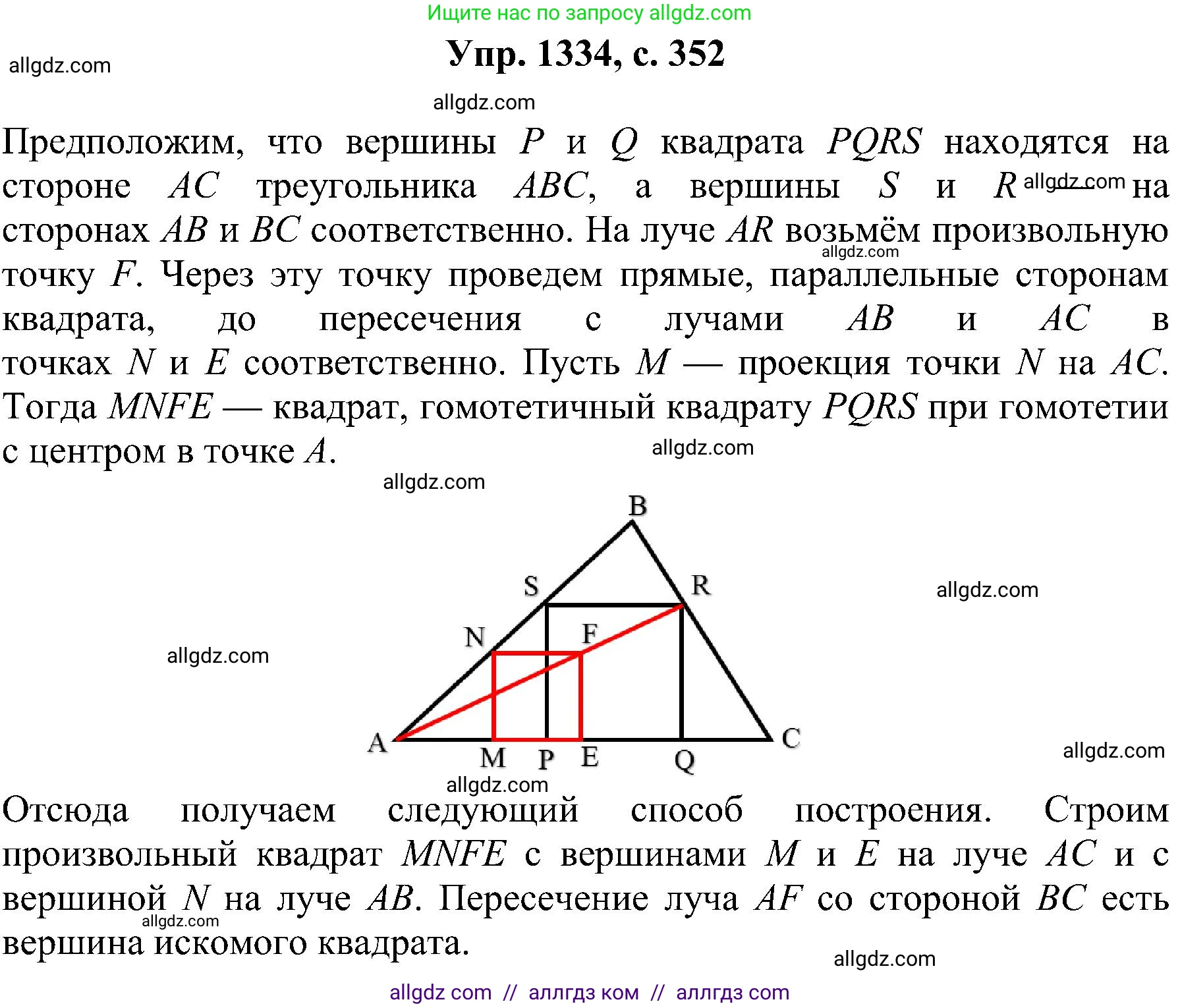 Геометрия, 7-9 класс Учебник, авторы: Атанасян Левон Сергеевич, Бутузов Валентин Фёдорович, Кадомцев Сергей Борисович, Позняк Эдуард Генрихович, Юдина Ирина Игоревна, издательство Просвещение, Москва, 2023, страница 352, номер 1334, Решение 1