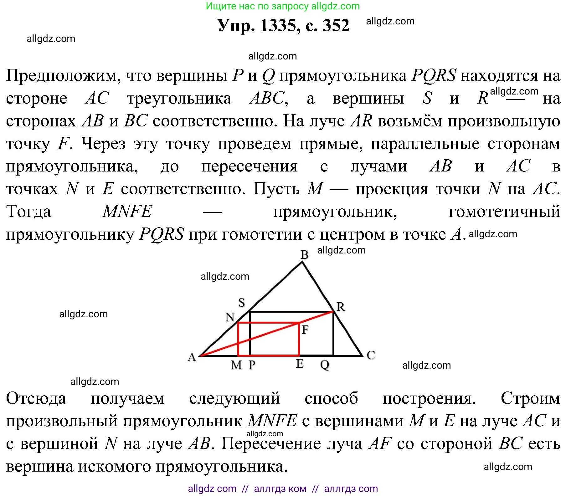Геометрия, 7-9 класс Учебник, авторы: Атанасян Левон Сергеевич, Бутузов Валентин Фёдорович, Кадомцев Сергей Борисович, Позняк Эдуард Генрихович, Юдина Ирина Игоревна, издательство Просвещение, Москва, 2023, страница 352, номер 1335, Решение 1