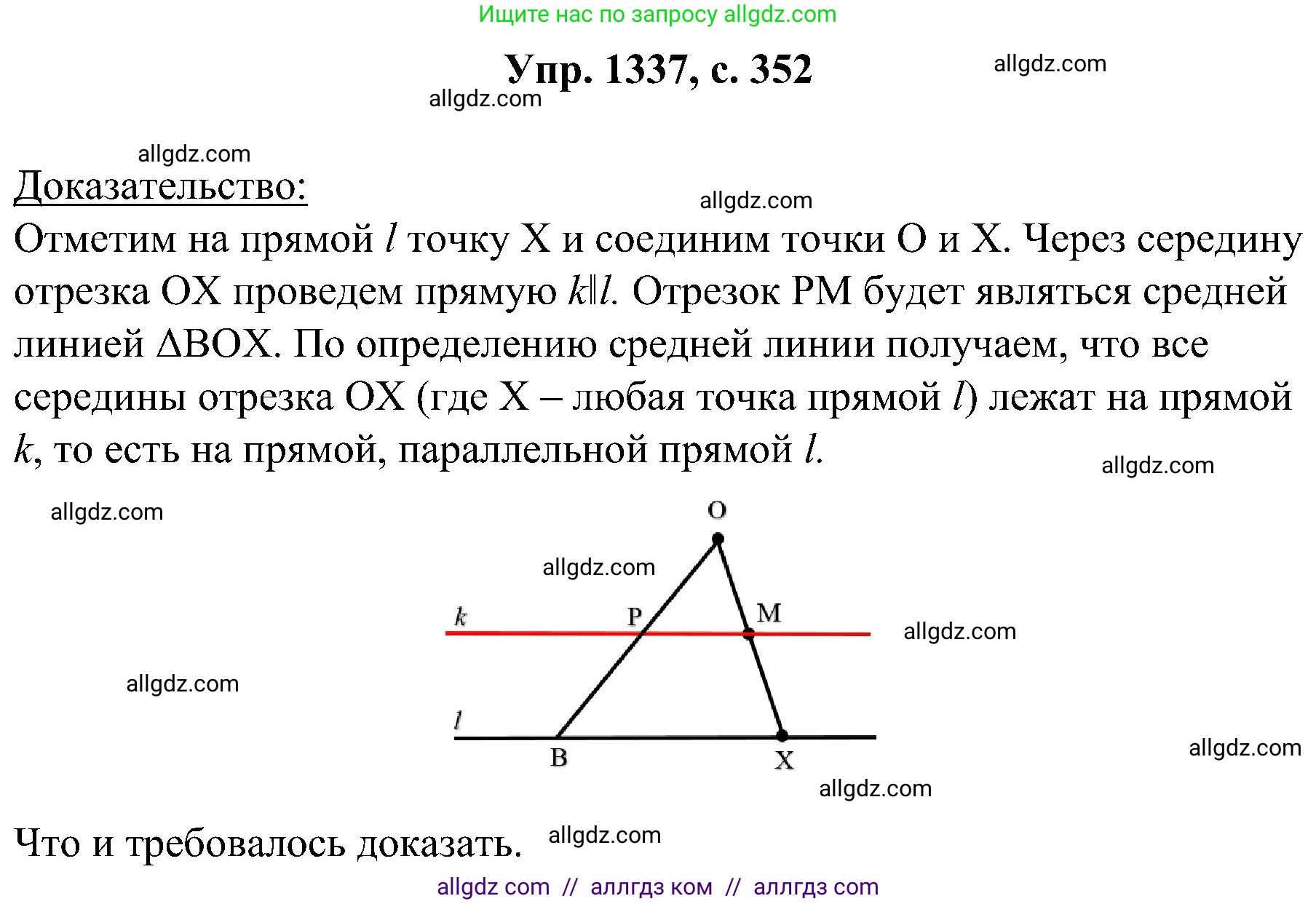 Геометрия, 7-9 класс Учебник, авторы: Атанасян Левон Сергеевич, Бутузов Валентин Фёдорович, Кадомцев Сергей Борисович, Позняк Эдуард Генрихович, Юдина Ирина Игоревна, издательство Просвещение, Москва, 2023, страница 352, номер 1337, Решение 1