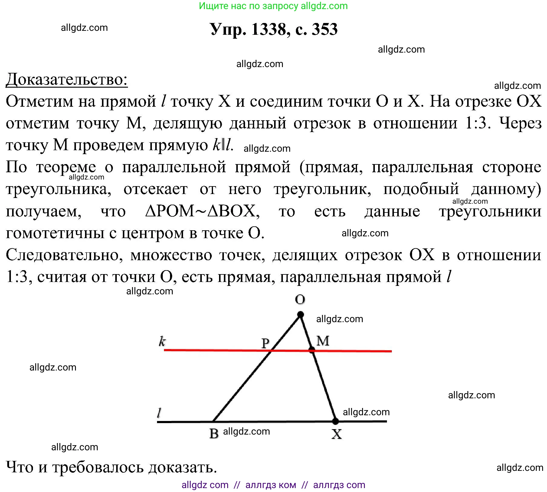 Геометрия, 7-9 класс Учебник, авторы: Атанасян Левон Сергеевич, Бутузов Валентин Фёдорович, Кадомцев Сергей Борисович, Позняк Эдуард Генрихович, Юдина Ирина Игоревна, издательство Просвещение, Москва, 2023, страница 353, номер 1338, Решение 1