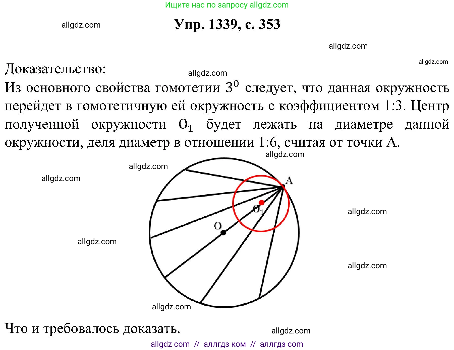 Геометрия, 7-9 класс Учебник, авторы: Атанасян Левон Сергеевич, Бутузов Валентин Фёдорович, Кадомцев Сергей Борисович, Позняк Эдуард Генрихович, Юдина Ирина Игоревна, издательство Просвещение, Москва, 2023, страница 353, номер 1339, Решение 1