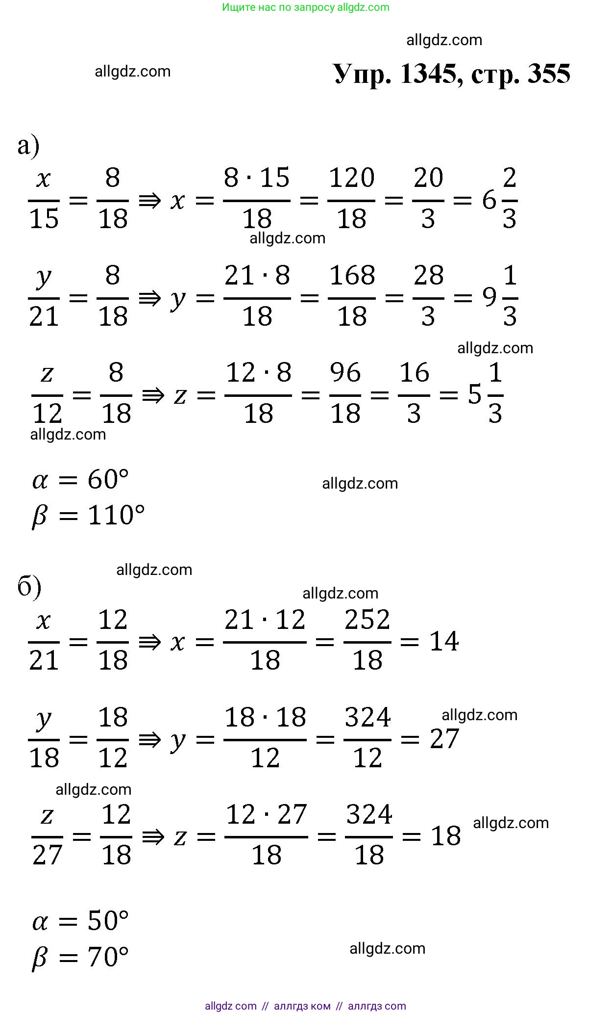Геометрия, 7-9 класс Учебник, авторы: Атанасян Левон Сергеевич, Бутузов Валентин Фёдорович, Кадомцев Сергей Борисович, Позняк Эдуард Генрихович, Юдина Ирина Игоревна, издательство Просвещение, Москва, 2023, страница 355, номер 1345, Решение 1