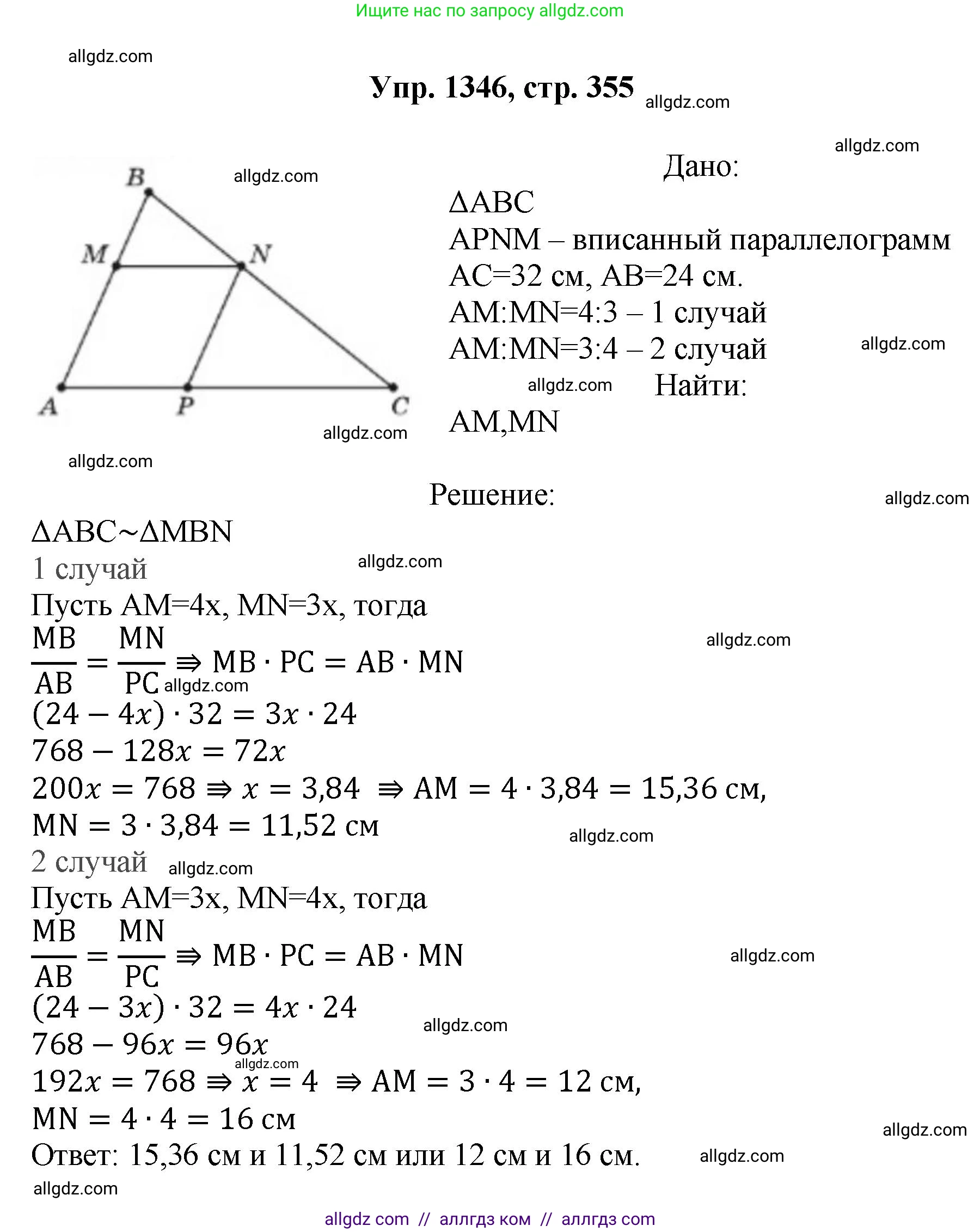 Геометрия, 7-9 класс Учебник, авторы: Атанасян Левон Сергеевич, Бутузов Валентин Фёдорович, Кадомцев Сергей Борисович, Позняк Эдуард Генрихович, Юдина Ирина Игоревна, издательство Просвещение, Москва, 2023, страница 355, номер 1346, Решение 1