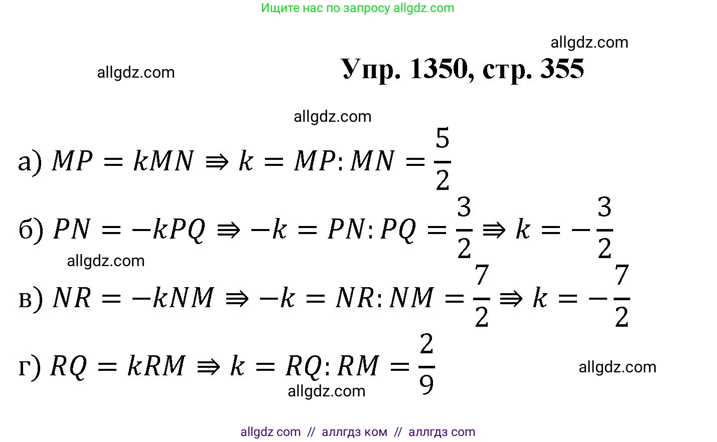 Геометрия, 7-9 класс Учебник, авторы: Атанасян Левон Сергеевич, Бутузов Валентин Фёдорович, Кадомцев Сергей Борисович, Позняк Эдуард Генрихович, Юдина Ирина Игоревна, издательство Просвещение, Москва, 2023, страница 355, номер 1350, Решение 1