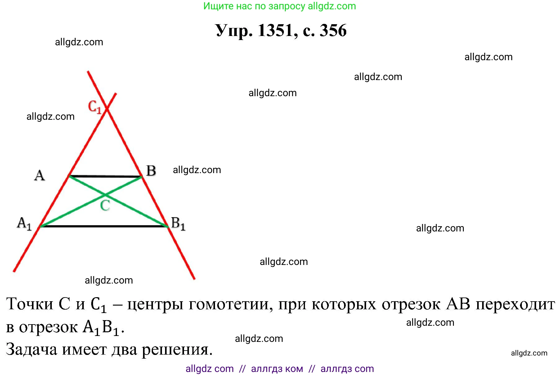 Геометрия, 7-9 класс Учебник, авторы: Атанасян Левон Сергеевич, Бутузов Валентин Фёдорович, Кадомцев Сергей Борисович, Позняк Эдуард Генрихович, Юдина Ирина Игоревна, издательство Просвещение, Москва, 2023, страница 356, номер 1351, Решение 1