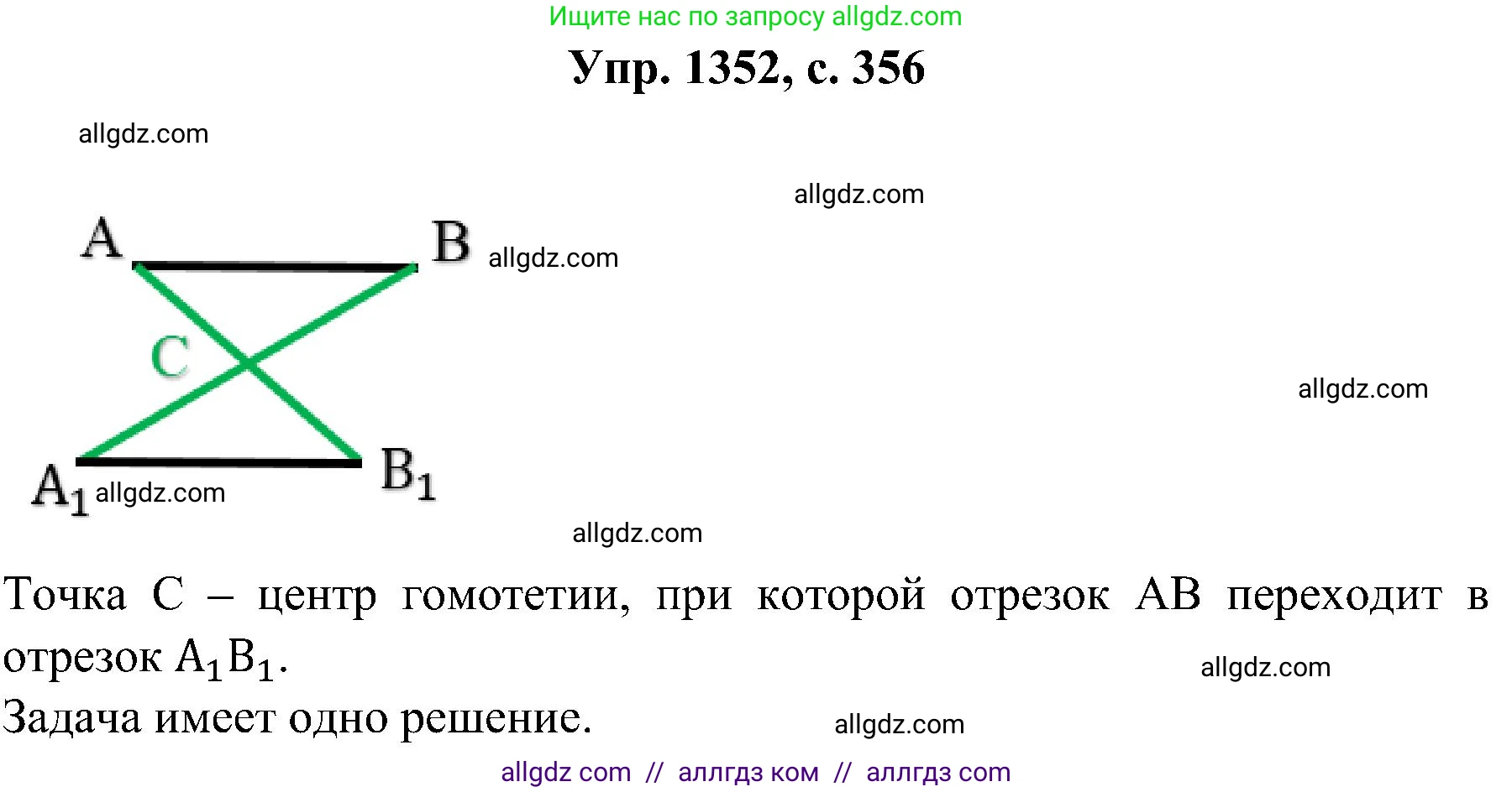 Геометрия, 7-9 класс Учебник, авторы: Атанасян Левон Сергеевич, Бутузов Валентин Фёдорович, Кадомцев Сергей Борисович, Позняк Эдуард Генрихович, Юдина Ирина Игоревна, издательство Просвещение, Москва, 2023, страница 356, номер 1352, Решение 1