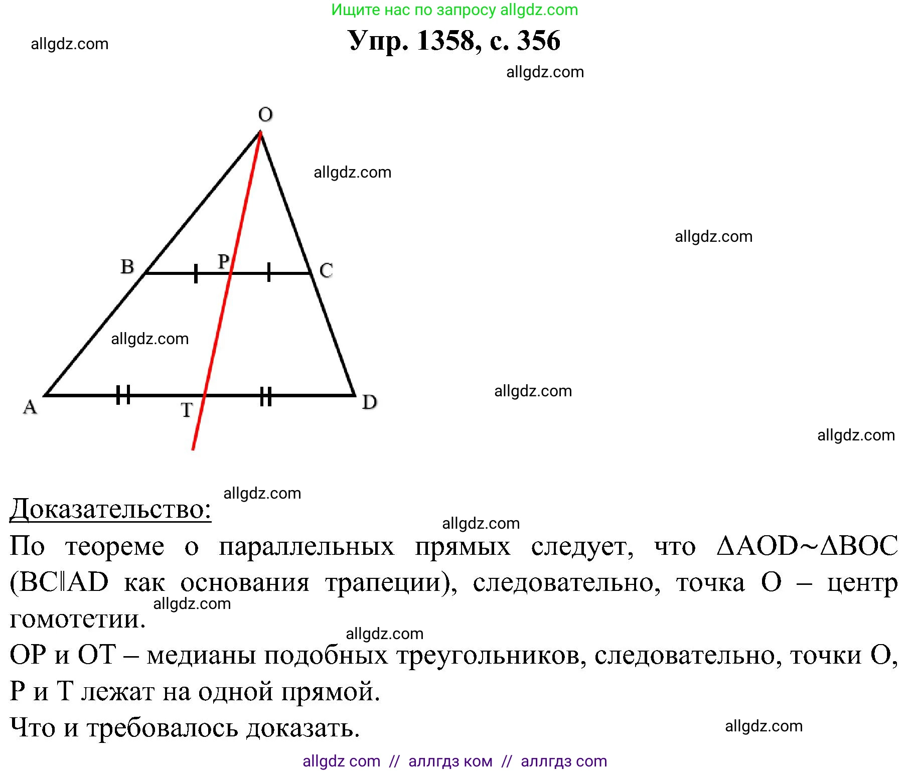 Геометрия, 7-9 класс Учебник, авторы: Атанасян Левон Сергеевич, Бутузов Валентин Фёдорович, Кадомцев Сергей Борисович, Позняк Эдуард Генрихович, Юдина Ирина Игоревна, издательство Просвещение, Москва, 2023, страница 356, номер 1358, Решение 1