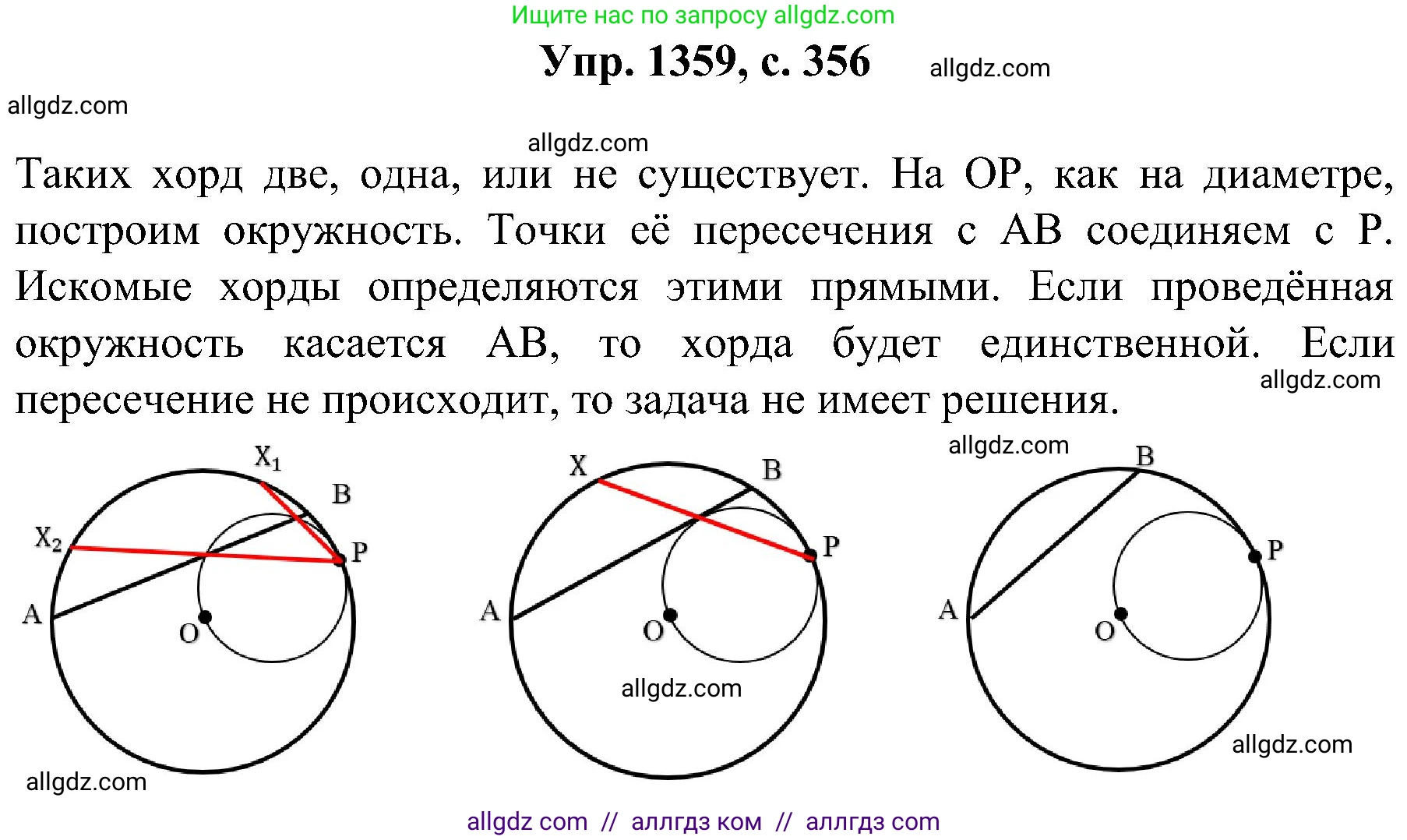 Геометрия, 7-9 класс Учебник, авторы: Атанасян Левон Сергеевич, Бутузов Валентин Фёдорович, Кадомцев Сергей Борисович, Позняк Эдуард Генрихович, Юдина Ирина Игоревна, издательство Просвещение, Москва, 2023, страница 356, номер 1359, Решение 1