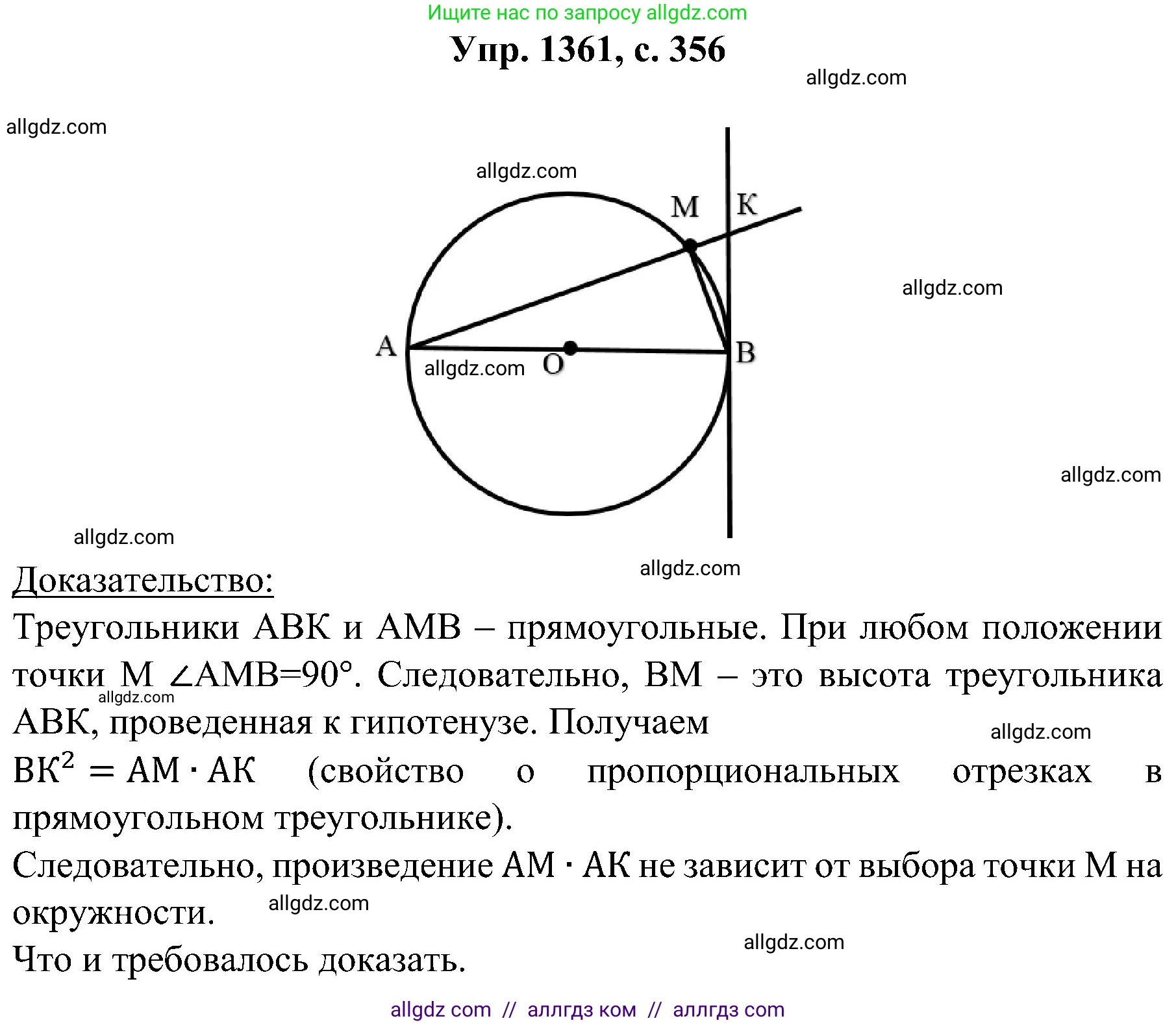 Геометрия, 7-9 класс Учебник, авторы: Атанасян Левон Сергеевич, Бутузов Валентин Фёдорович, Кадомцев Сергей Борисович, Позняк Эдуард Генрихович, Юдина Ирина Игоревна, издательство Просвещение, Москва, 2023, страница 356, номер 1361, Решение 1