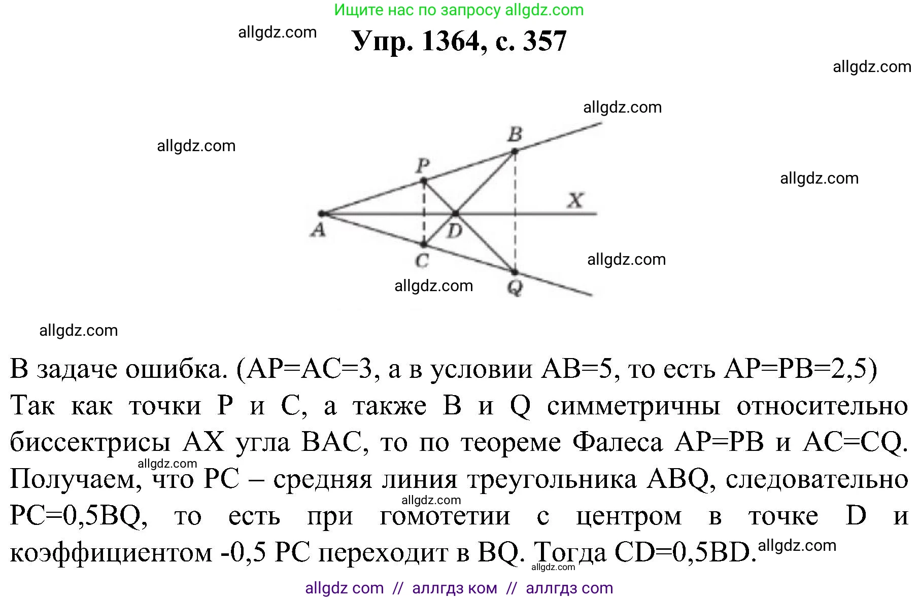 Геометрия, 7-9 класс Учебник, авторы: Атанасян Левон Сергеевич, Бутузов Валентин Фёдорович, Кадомцев Сергей Борисович, Позняк Эдуард Генрихович, Юдина Ирина Игоревна, издательство Просвещение, Москва, 2023, страница 357, номер 1364, Решение 1