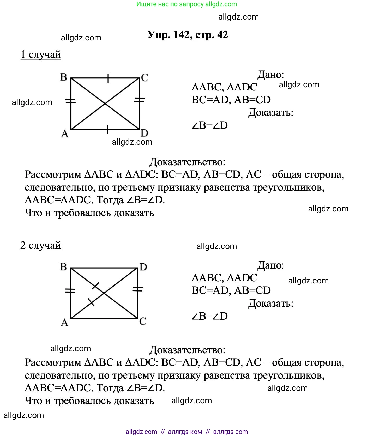 Геометрия, 7-9 класс Учебник, авторы: Атанасян Левон Сергеевич, Бутузов Валентин Фёдорович, Кадомцев Сергей Борисович, Позняк Эдуард Генрихович, Юдина Ирина Игоревна, издательство Просвещение, Москва, 2023, страница 42, номер 142, Решение 1