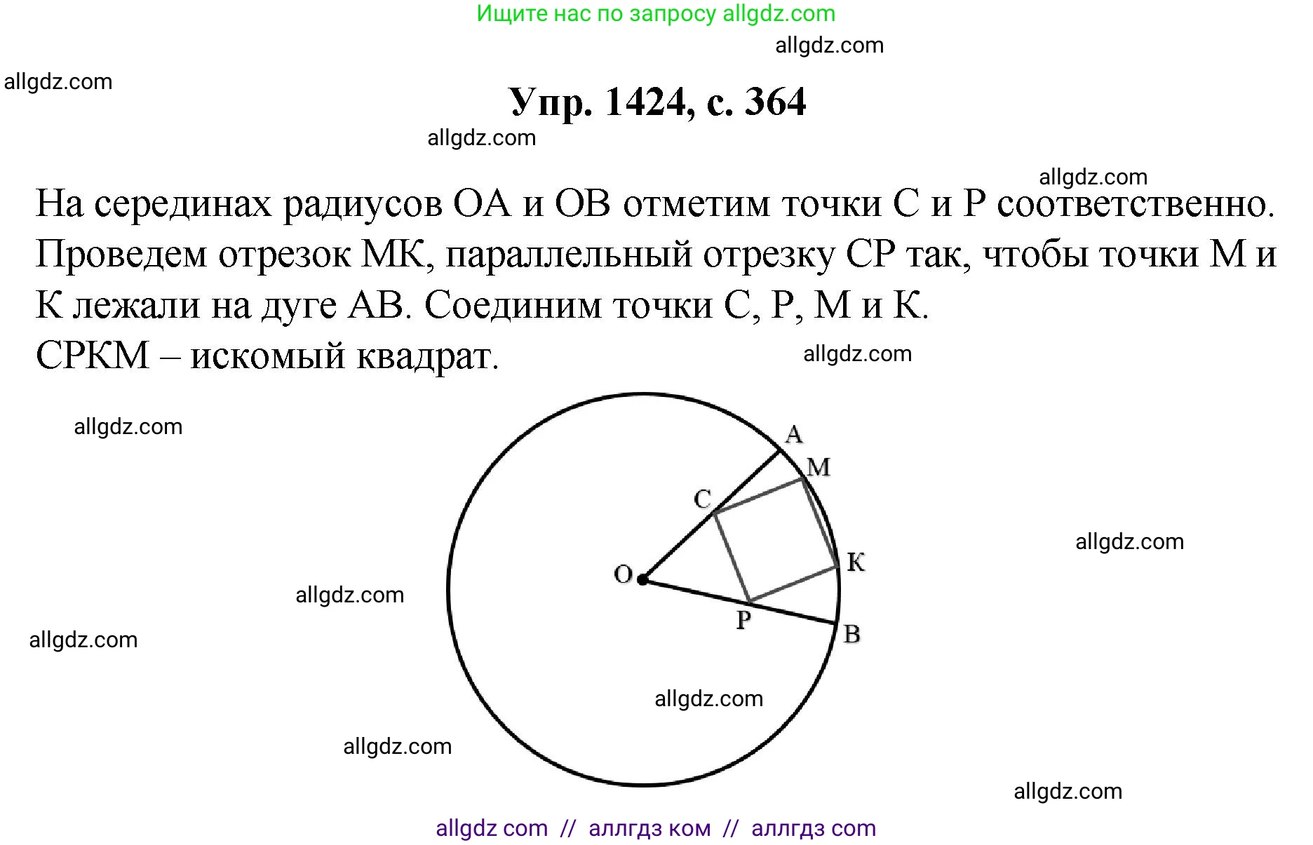 Геометрия, 7-9 класс Учебник, авторы: Атанасян Левон Сергеевич, Бутузов Валентин Фёдорович, Кадомцев Сергей Борисович, Позняк Эдуард Генрихович, Юдина Ирина Игоревна, издательство Просвещение, Москва, 2023, страница 364, номер 1424, Решение 1