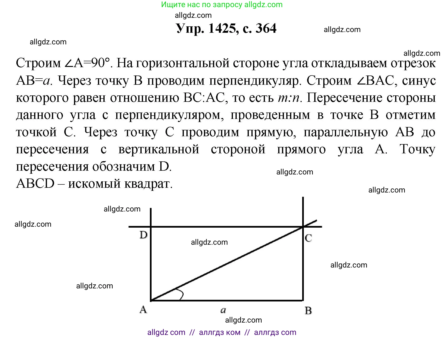 Геометрия, 7-9 класс Учебник, авторы: Атанасян Левон Сергеевич, Бутузов Валентин Фёдорович, Кадомцев Сергей Борисович, Позняк Эдуард Генрихович, Юдина Ирина Игоревна, издательство Просвещение, Москва, 2023, страница 364, номер 1425, Решение 1
