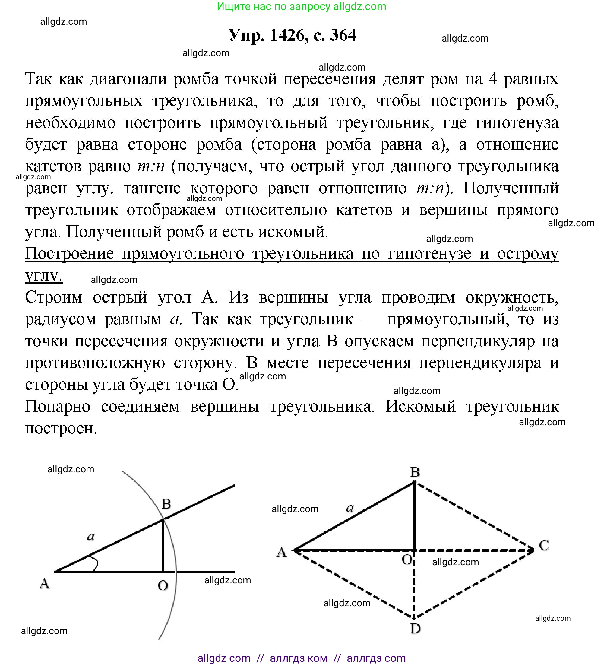 Геометрия, 7-9 класс Учебник, авторы: Атанасян Левон Сергеевич, Бутузов Валентин Фёдорович, Кадомцев Сергей Борисович, Позняк Эдуард Генрихович, Юдина Ирина Игоревна, издательство Просвещение, Москва, 2023, страница 364, номер 1426, Решение 1