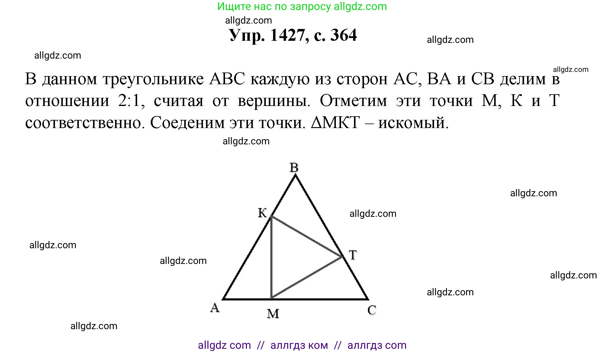 Геометрия, 7-9 класс Учебник, авторы: Атанасян Левон Сергеевич, Бутузов Валентин Фёдорович, Кадомцев Сергей Борисович, Позняк Эдуард Генрихович, Юдина Ирина Игоревна, издательство Просвещение, Москва, 2023, страница 364, номер 1427, Решение 1