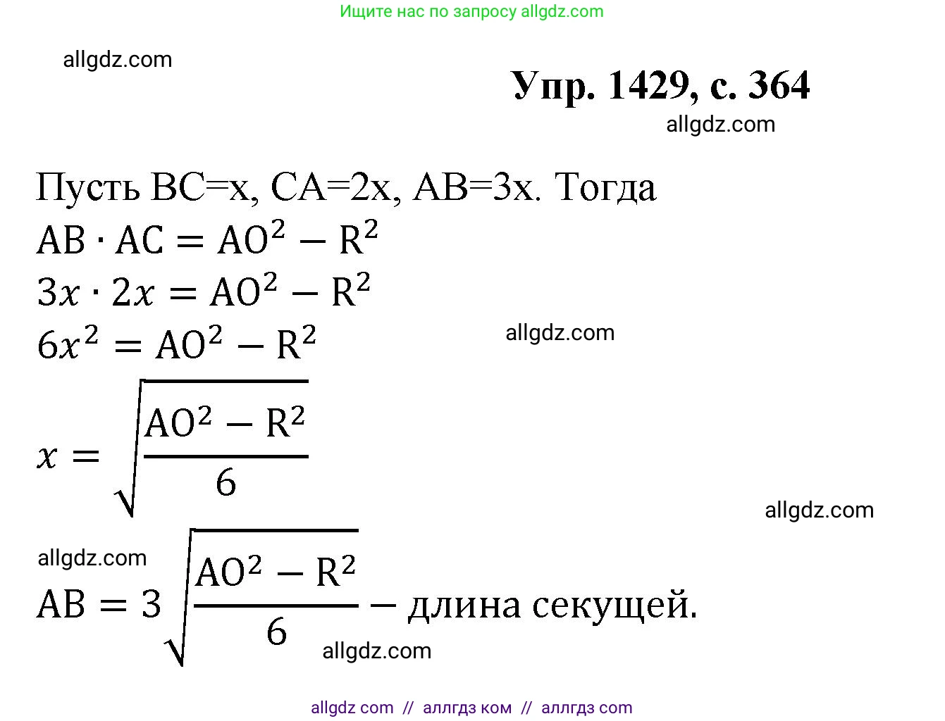 Геометрия, 7-9 класс Учебник, авторы: Атанасян Левон Сергеевич, Бутузов Валентин Фёдорович, Кадомцев Сергей Борисович, Позняк Эдуард Генрихович, Юдина Ирина Игоревна, издательство Просвещение, Москва, 2023, страница 364, номер 1429, Решение 1