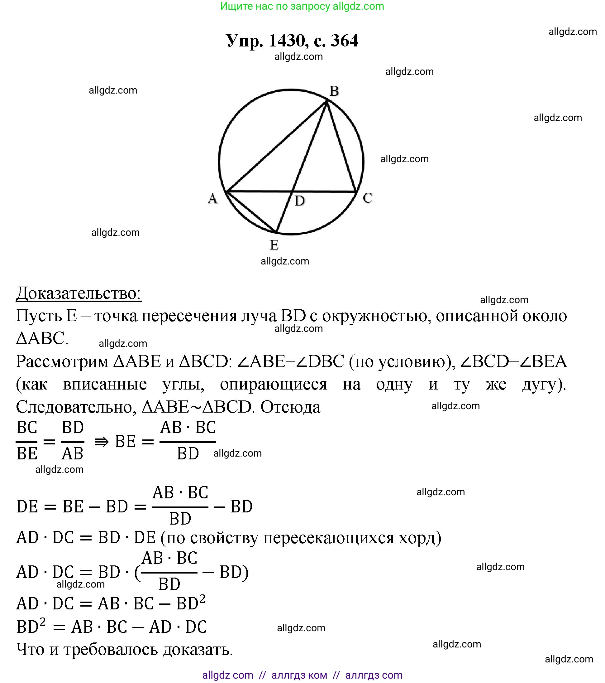 Геометрия, 7-9 класс Учебник, авторы: Атанасян Левон Сергеевич, Бутузов Валентин Фёдорович, Кадомцев Сергей Борисович, Позняк Эдуард Генрихович, Юдина Ирина Игоревна, издательство Просвещение, Москва, 2023, страница 364, номер 1430, Решение 1