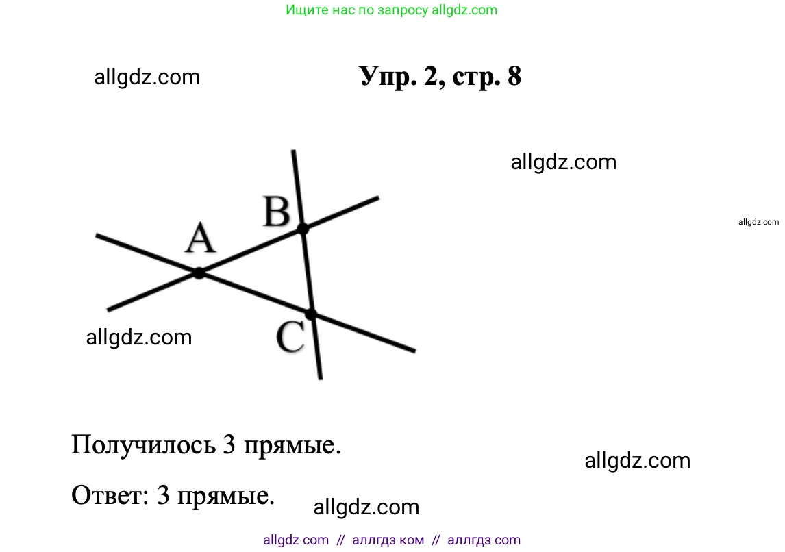 Геометрия, 7-9 класс Учебник, авторы: Атанасян Левон Сергеевич, Бутузов Валентин Фёдорович, Кадомцев Сергей Борисович, Позняк Эдуард Генрихович, Юдина Ирина Игоревна, издательство Просвещение, Москва, 2023, страница 8, номер 2, Решение 1