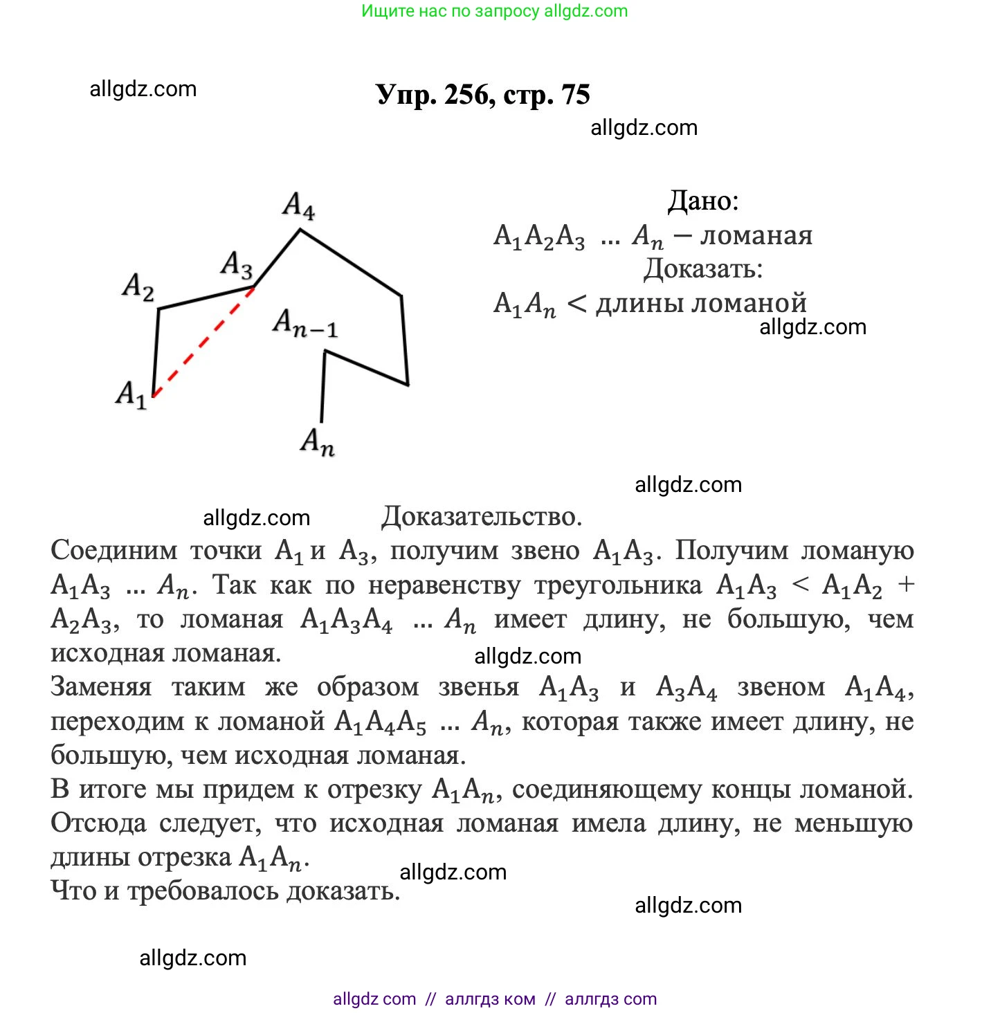 Геометрия, 7-9 класс Учебник, авторы: Атанасян Левон Сергеевич, Бутузов Валентин Фёдорович, Кадомцев Сергей Борисович, Позняк Эдуард Генрихович, Юдина Ирина Игоревна, издательство Просвещение, Москва, 2023, страница 75, номер 256, Решение 1