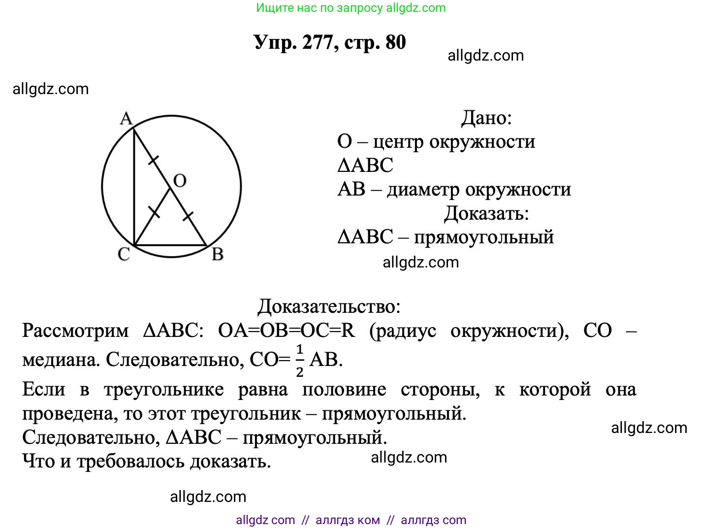 Геометрия, 7-9 класс Учебник, авторы: Атанасян Левон Сергеевич, Бутузов Валентин Фёдорович, Кадомцев Сергей Борисович, Позняк Эдуард Генрихович, Юдина Ирина Игоревна, издательство Просвещение, Москва, 2023, страница 80, номер 277, Решение 1