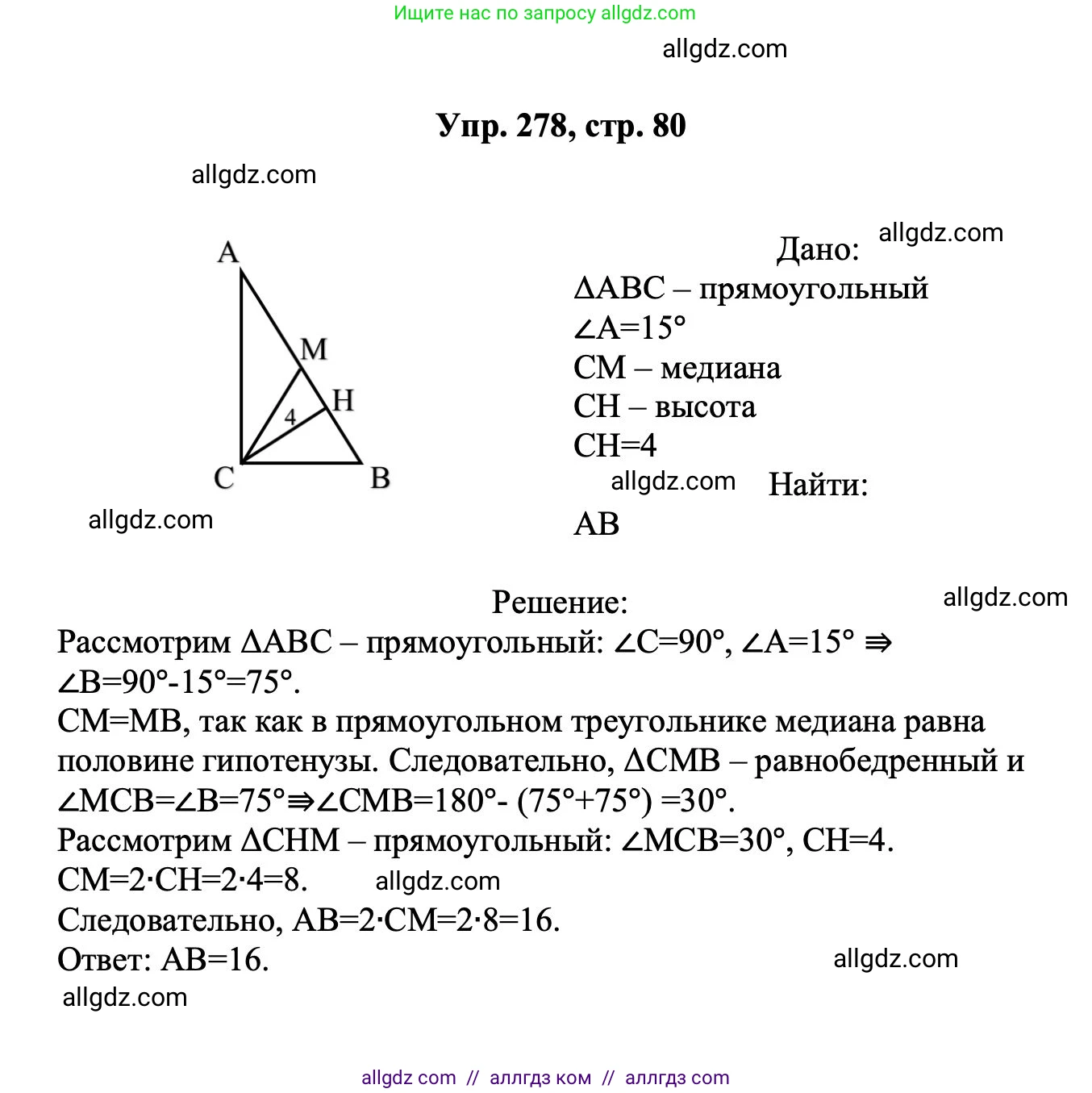 Геометрия, 7-9 класс Учебник, авторы: Атанасян Левон Сергеевич, Бутузов Валентин Фёдорович, Кадомцев Сергей Борисович, Позняк Эдуард Генрихович, Юдина Ирина Игоревна, издательство Просвещение, Москва, 2023, страница 80, номер 278, Решение 1