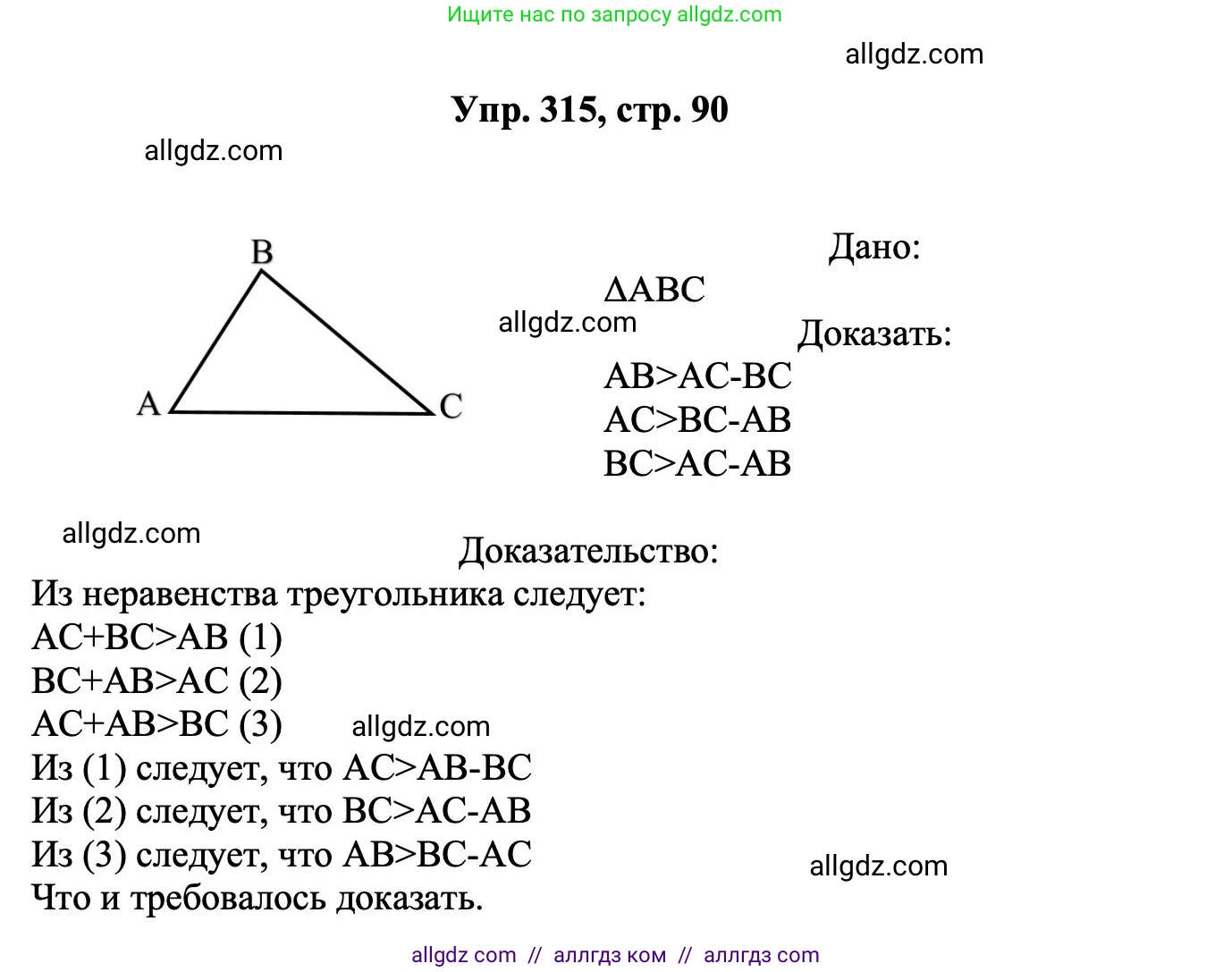 Геометрия, 7-9 класс Учебник, авторы: Атанасян Левон Сергеевич, Бутузов Валентин Фёдорович, Кадомцев Сергей Борисович, Позняк Эдуард Генрихович, Юдина Ирина Игоревна, издательство Просвещение, Москва, 2023, страница 90, номер 315, Решение 1
